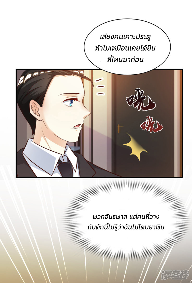 ราชาดอกไม้อมตะ ตอนที่ 11 หน้า 17