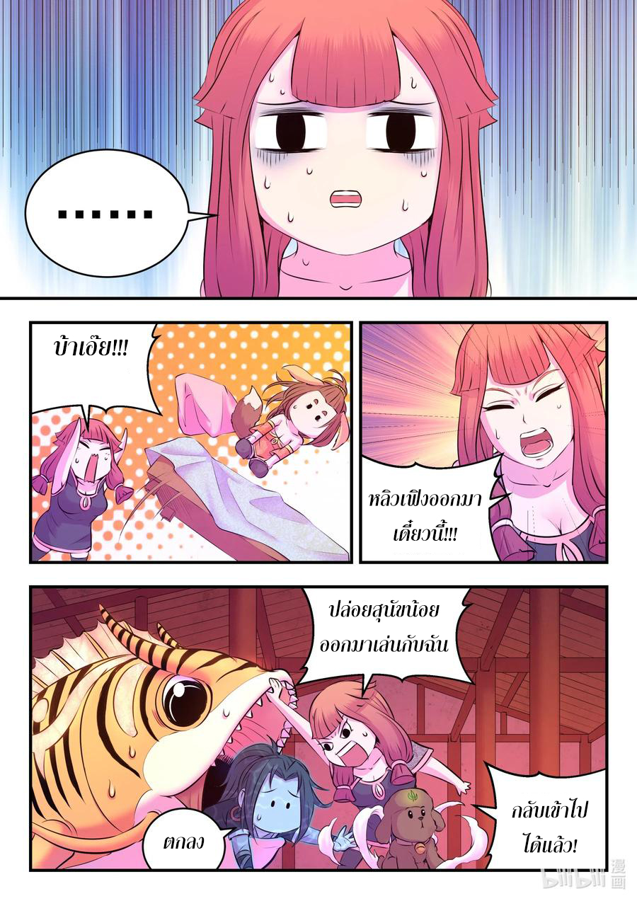 King of Spirit beast - ราชาแห่งสัตว์วิญญาณ ตอนที่ 80 หน้า 13