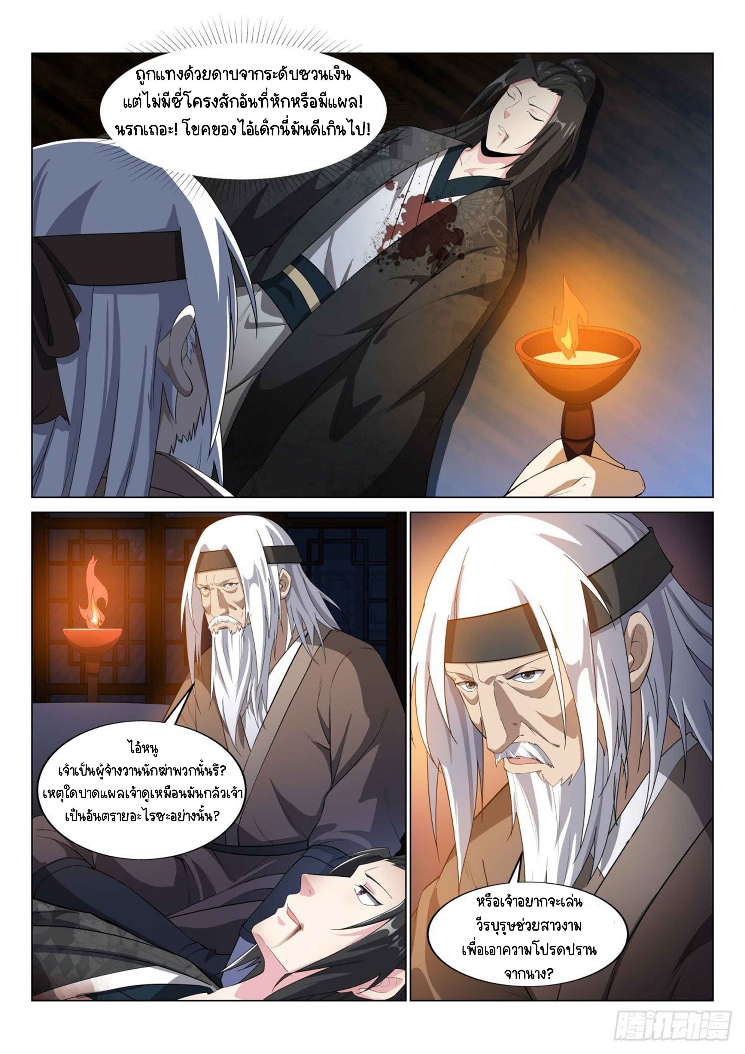 Otherworldly Evil Monarch ตอนที่ 18 หน้า 9