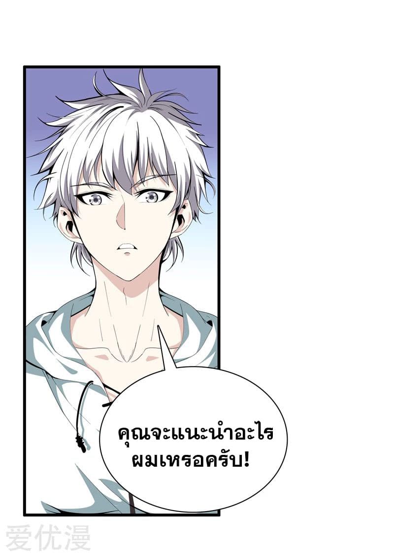 Metropolitan Reverence ตอนที่ 44 หน้า 23