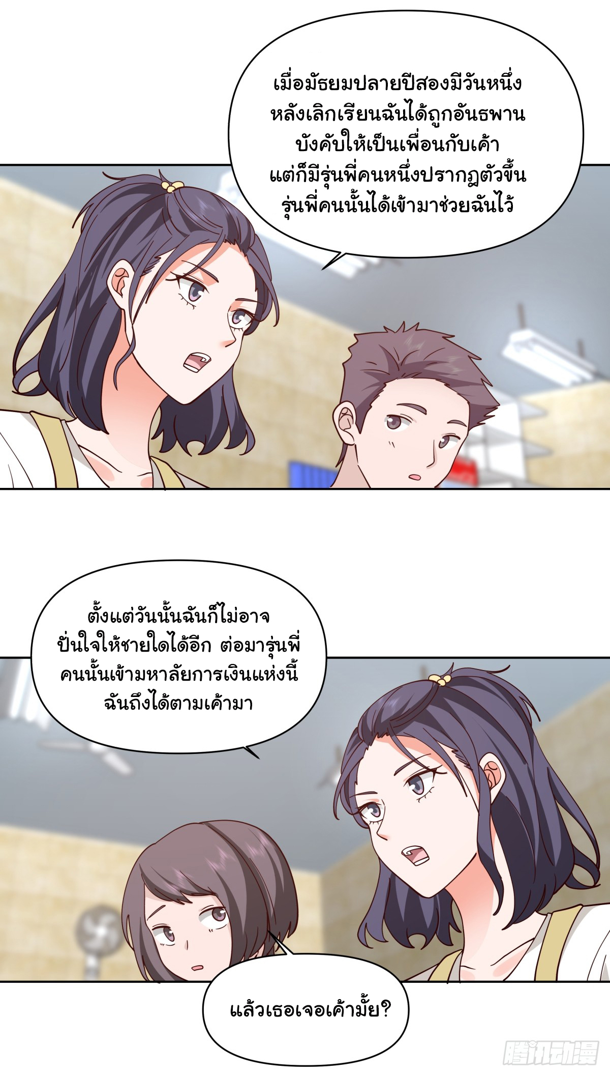 ผมไม่ได้อยากกลับมาเกิดใหม่เลยจริงๆ ตอนที่ 62 หน้า 19