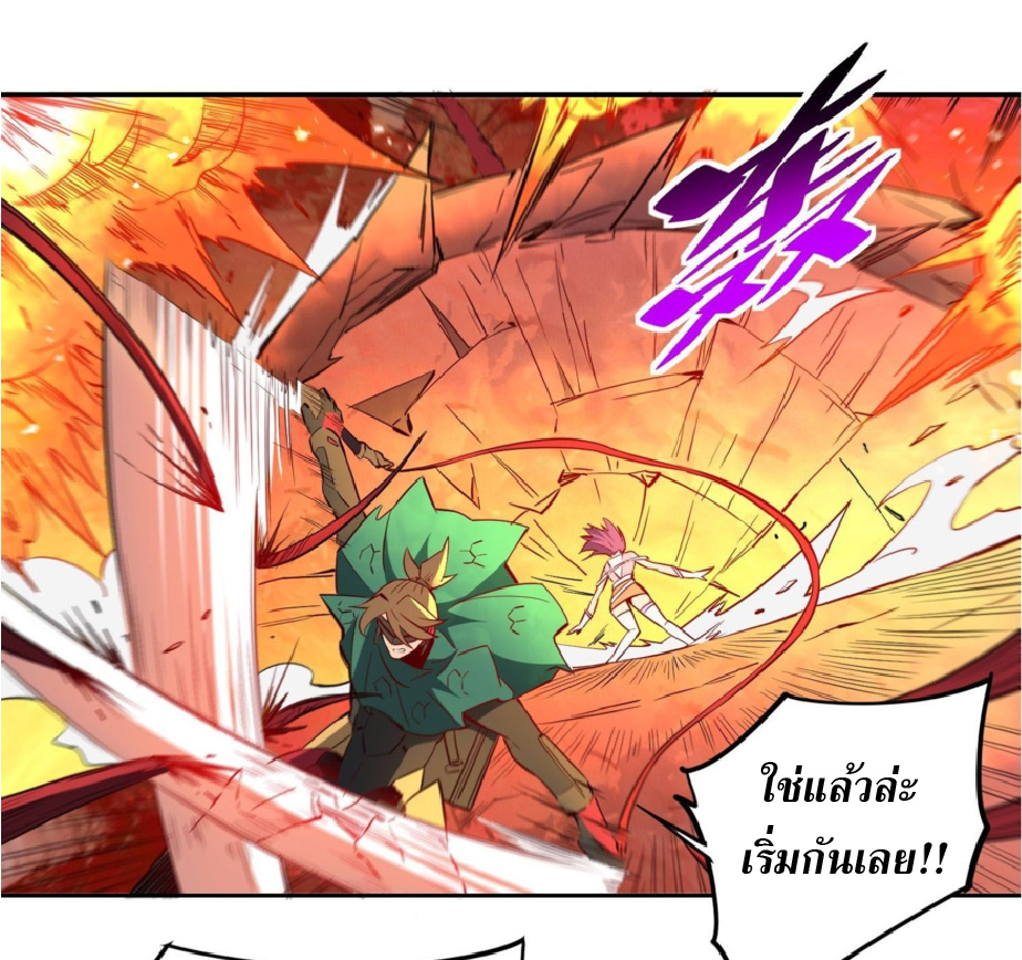 The People On Earth Are Too Ferocious ตอนที่ 187 หน้า 9