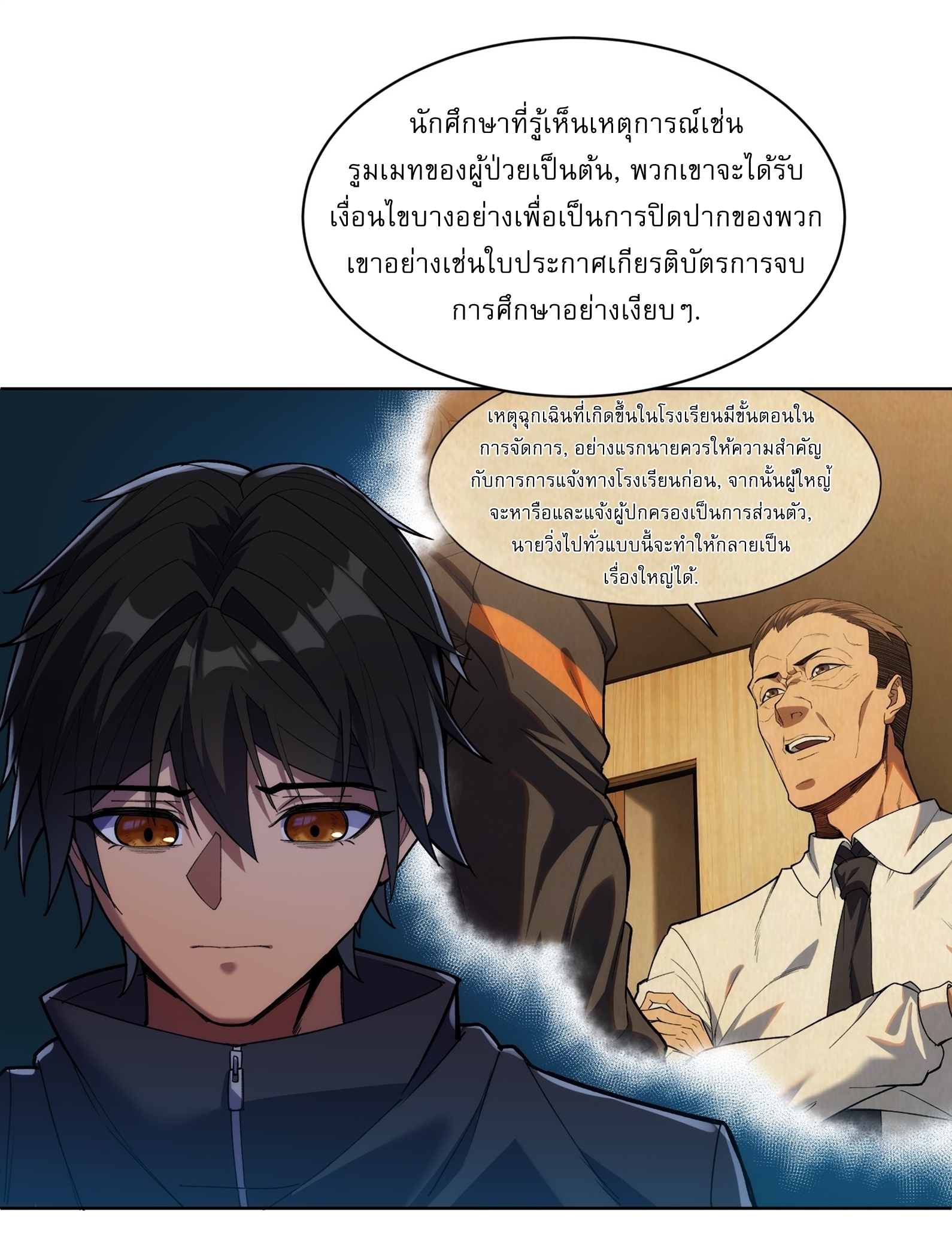 I Rely On Killing Monsters To Extend My Longevity ดับอสูร ต่อชะตา ตอนที่ 9 หน้า 14