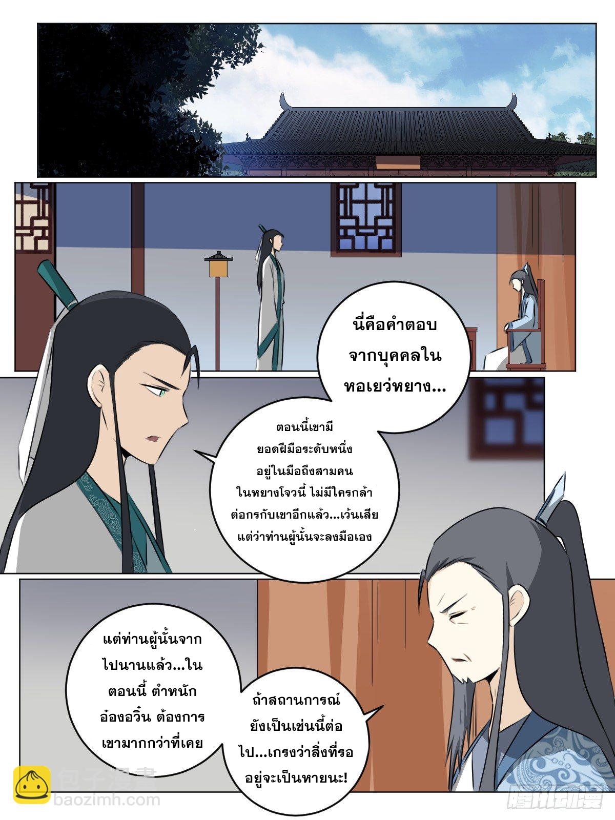 ผมเป็นเจ้าพ่อในต่างโลก ตอนที่ 63 หน้า 9