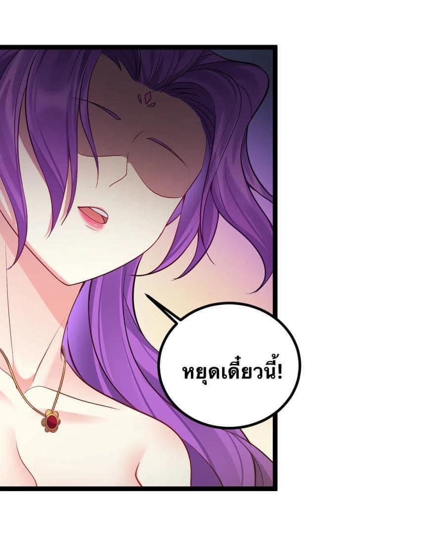 เทพวายร้ายกลับชาติมาเกิดใหม่ ตอนที่ 70 หน้า 3