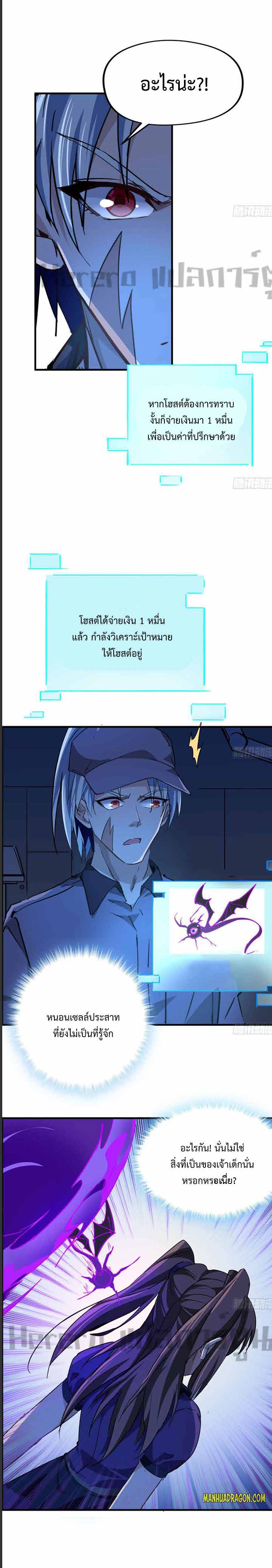 Unlock 99 Heroines in End Times ตอนที่ 36 หน้า 8