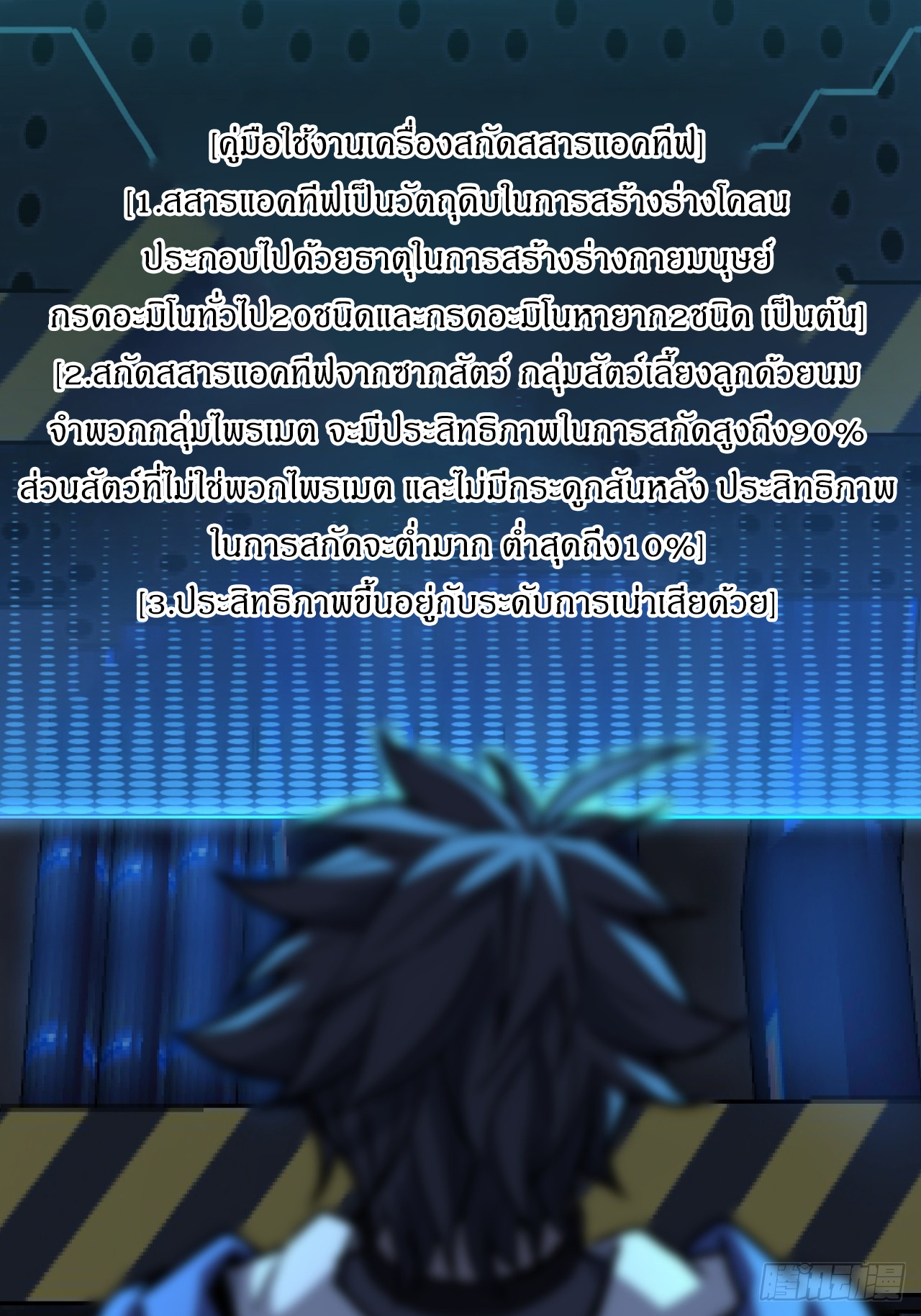 ผมโหดที่สุดในเกมนี้นะครับ ตอนที่ 6 หน้า 6