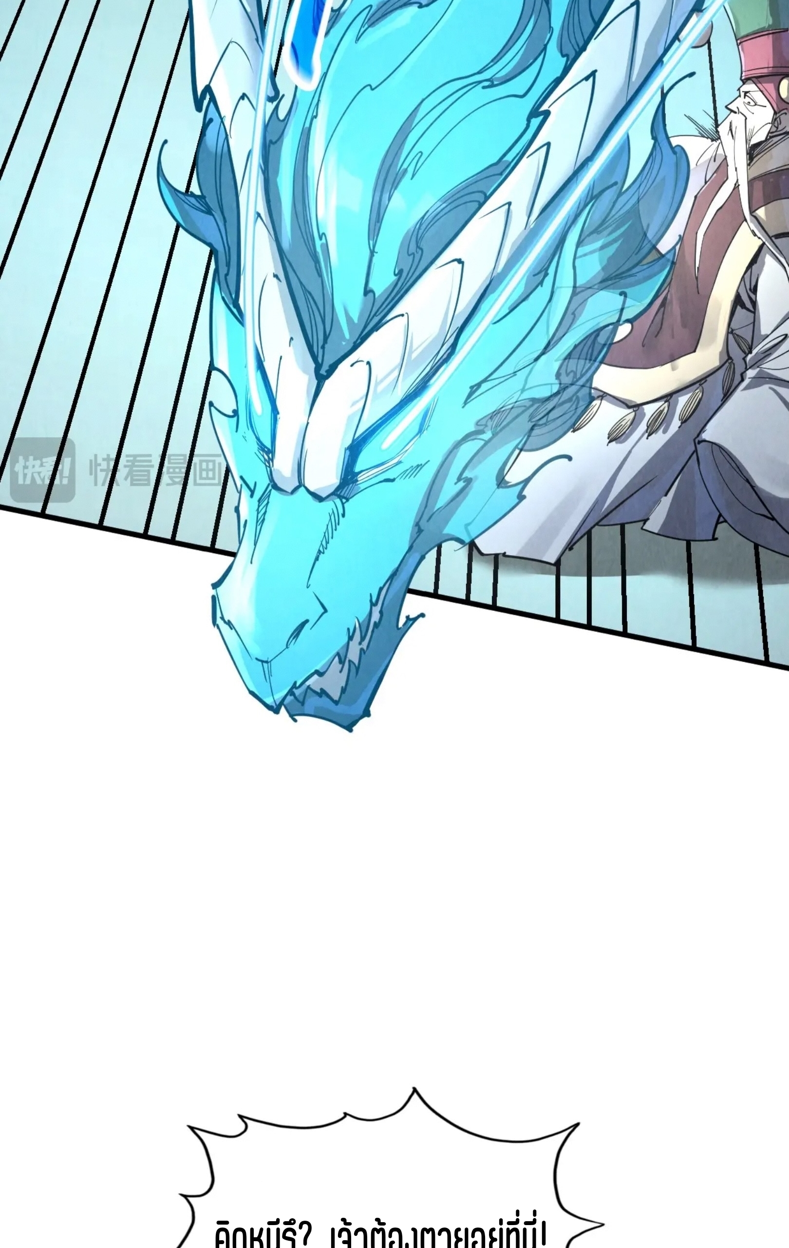 มหาเทพนิรันดร์กาล ตอนที่ 157 หน้า 25