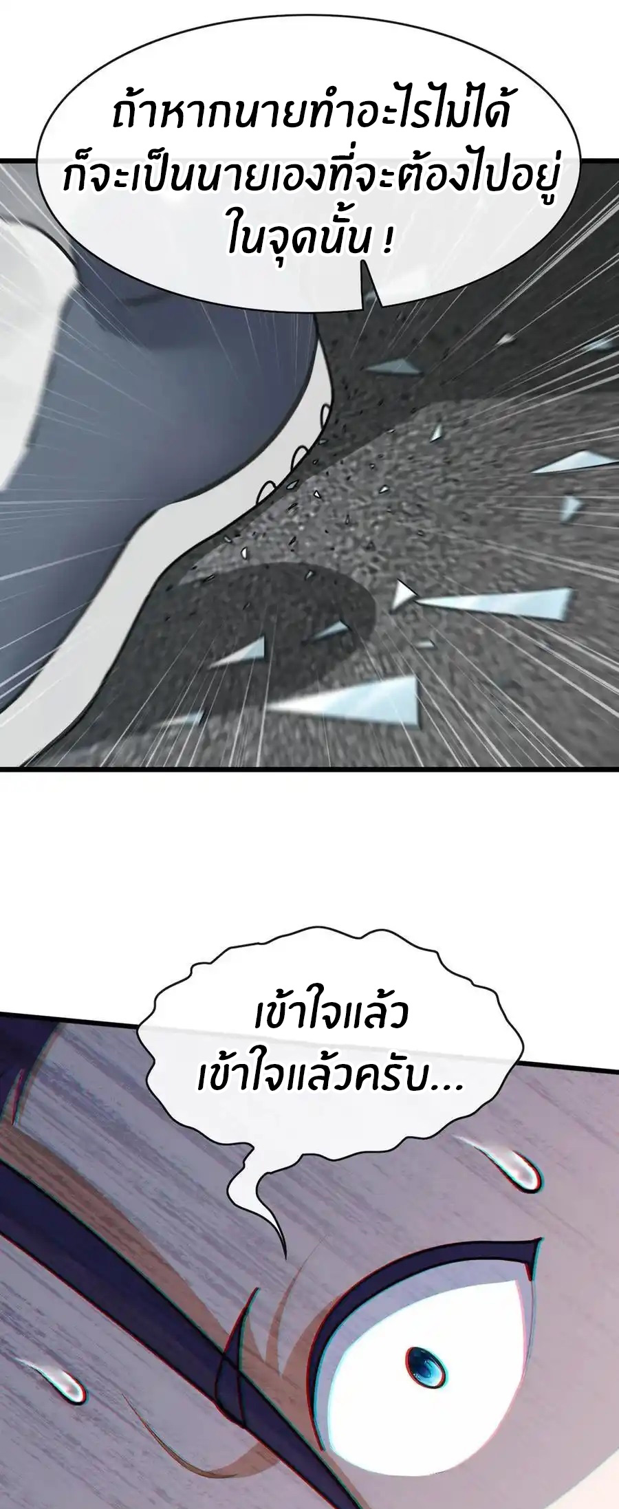 ลงจากภูเขาเพื่อมาเป็นเบ๊ภรรยา ตอนที่ 55 หน้า 11