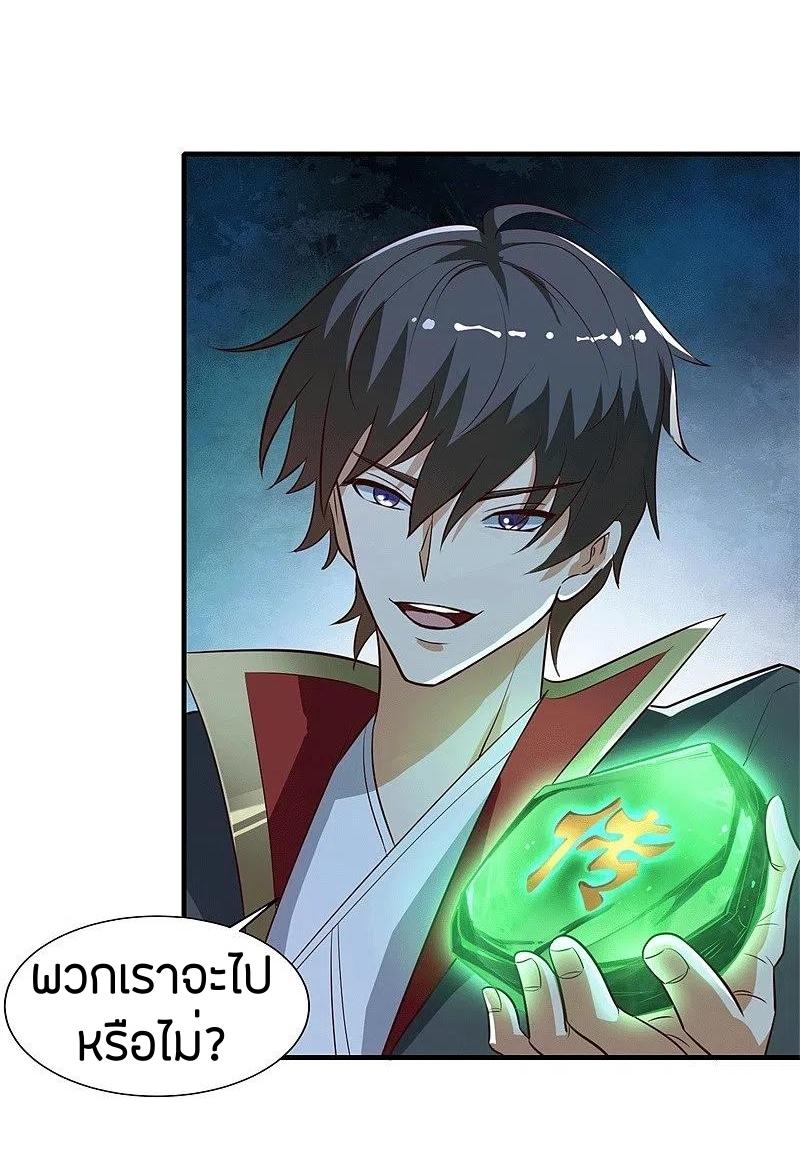 One Sword Reigns Supreme ตอนที่ 175 หน้า 7