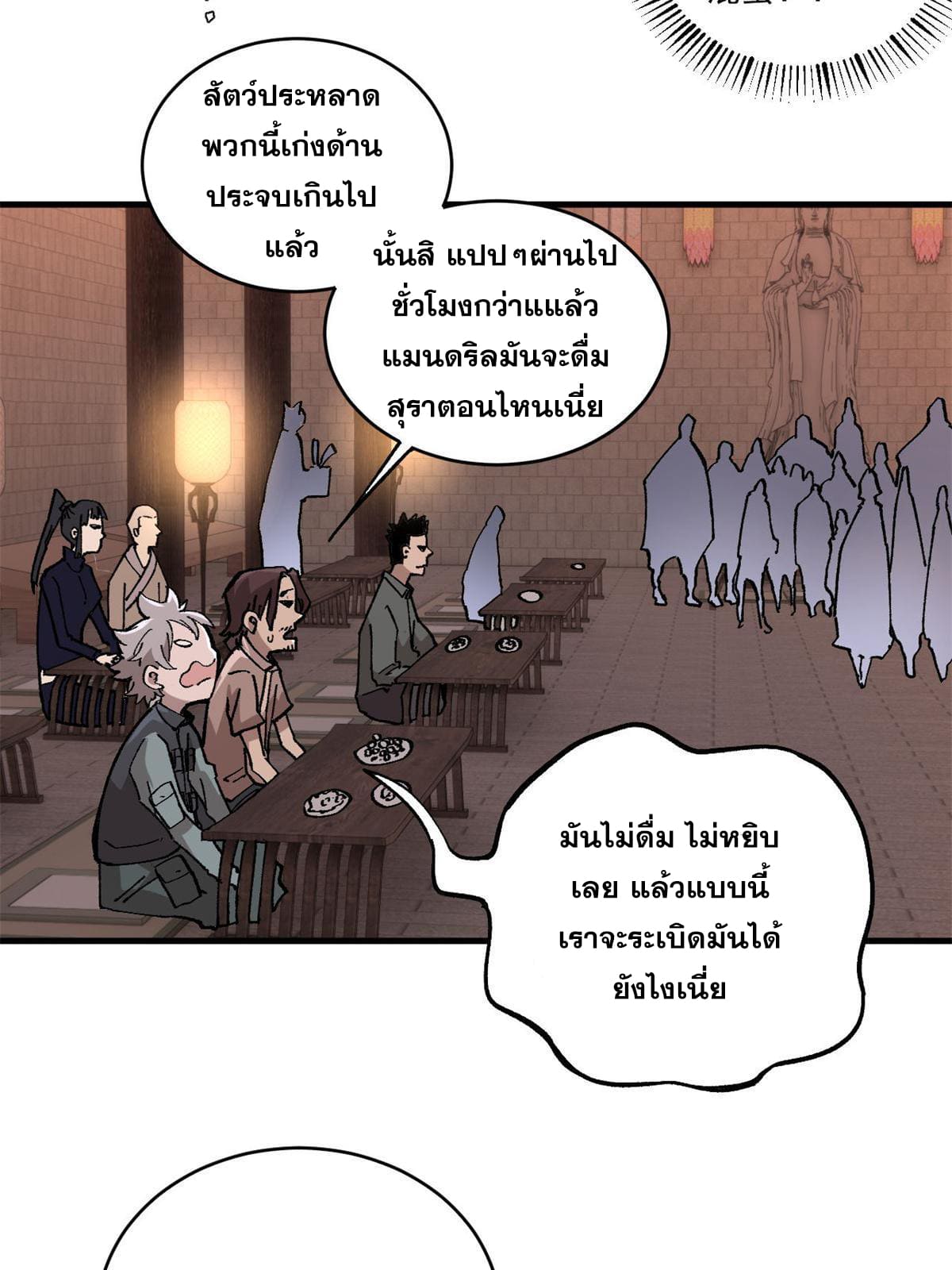 ผู้เล่นสุดโฉด ตอนที่ 15 หน้า 32