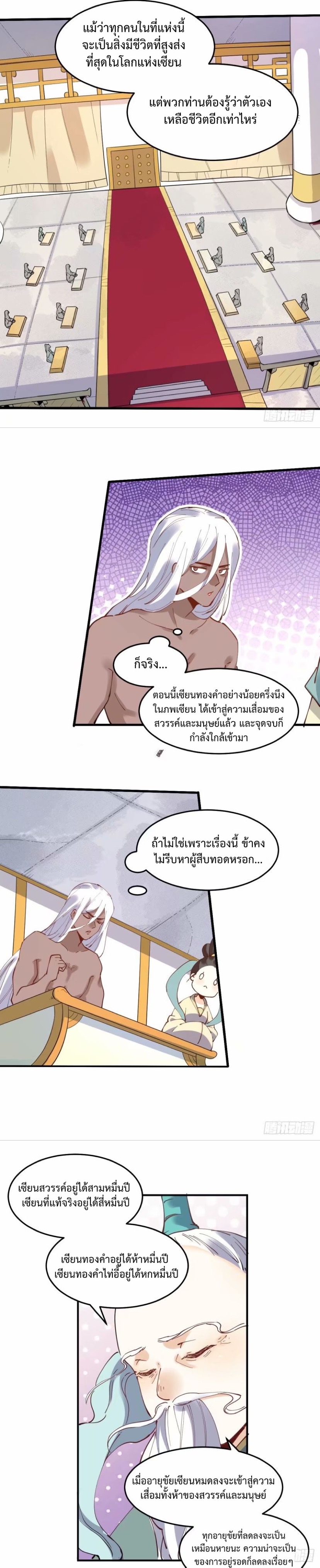 กลายเป็นว่าข้าคือจอมยุทธ์ผู้ยิ่งใหญ่ ตอนที่ 234 หน้า 8