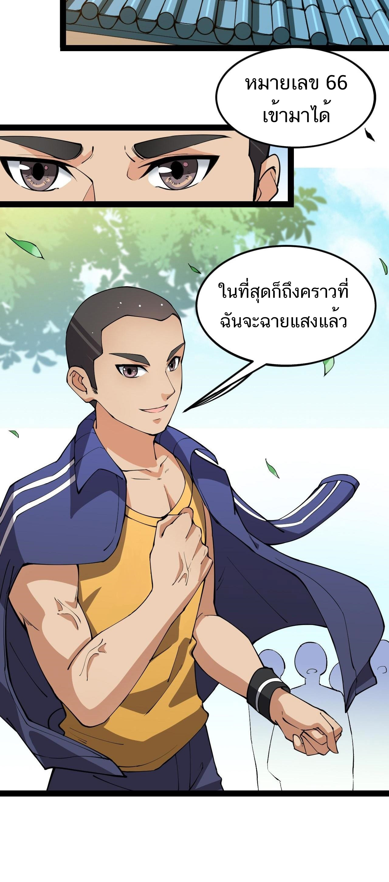 The Daily Life of the Immortal King ตอนที่ 6 หน้า 14