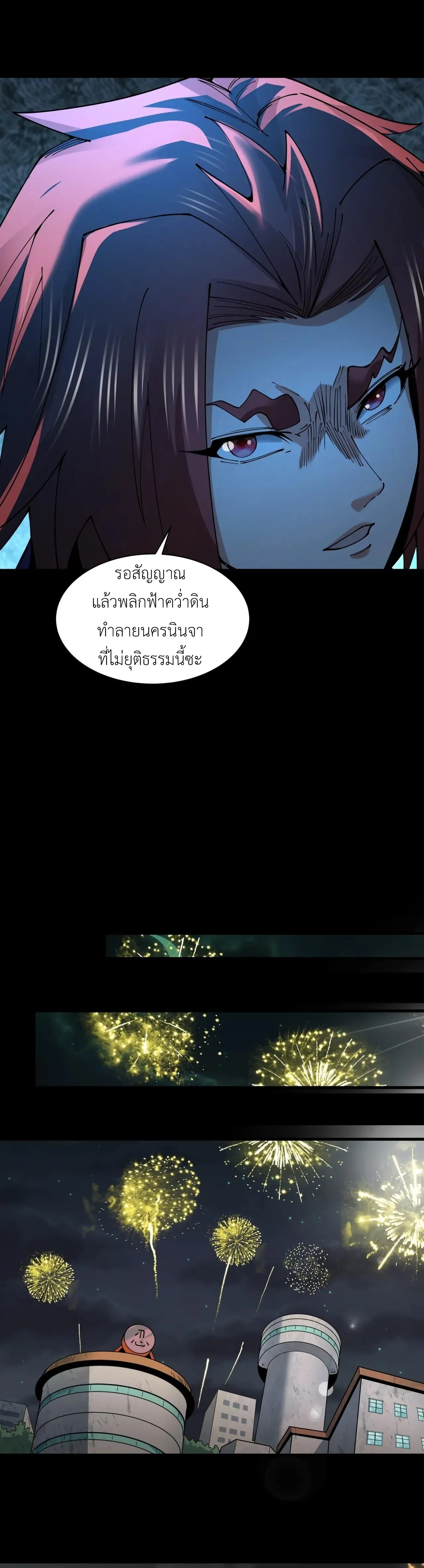 Era of the Haunted - ยุคสมัยแห่งภูตผี ตอนที่ 478 หน้า 2