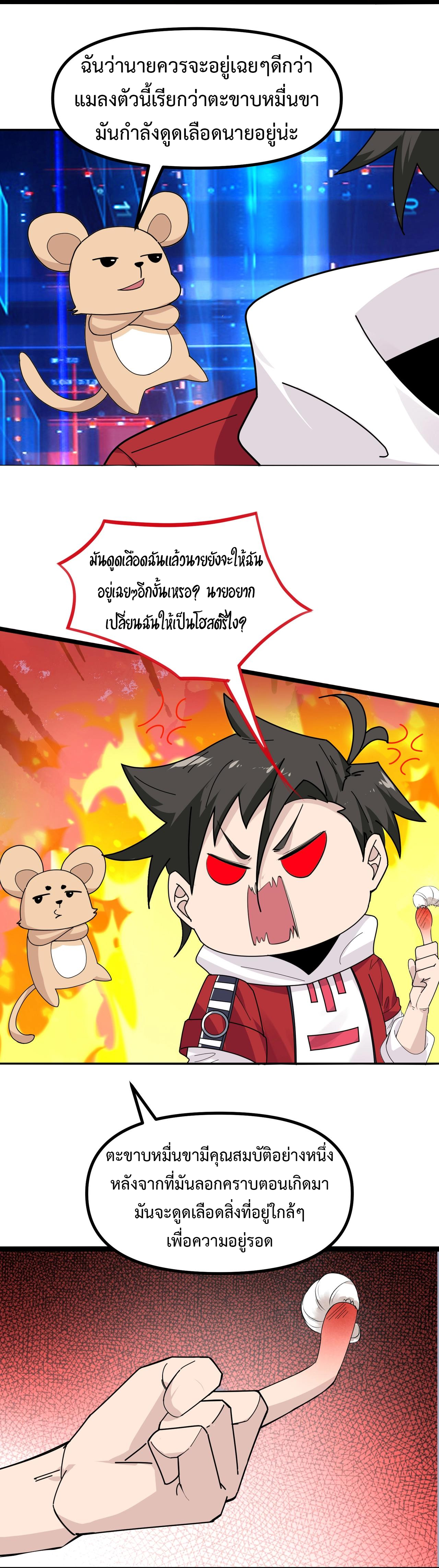 Invincible Battle System-ระบบพลังต่อสู้ไร้พ่าย เย้ยฟ้าให้หมั่นไส้เล่นๆ ตอนที่ 7 หน้า 14