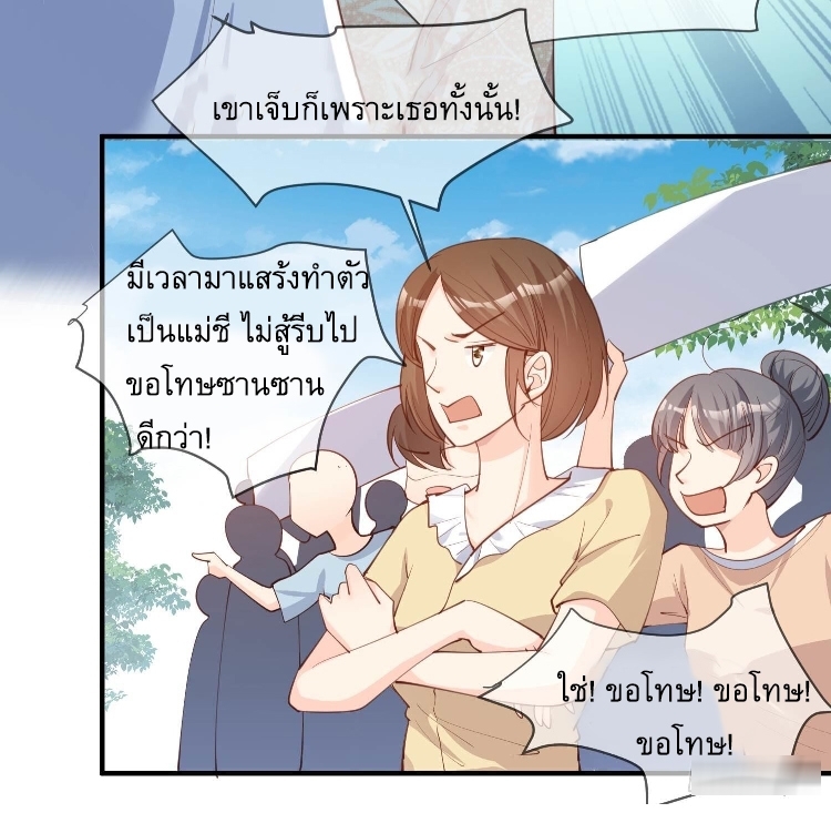 ดาราสาวเจ้าเสน่ห์กับนายเย็นชา ตอนที่ 10 หน้า 36