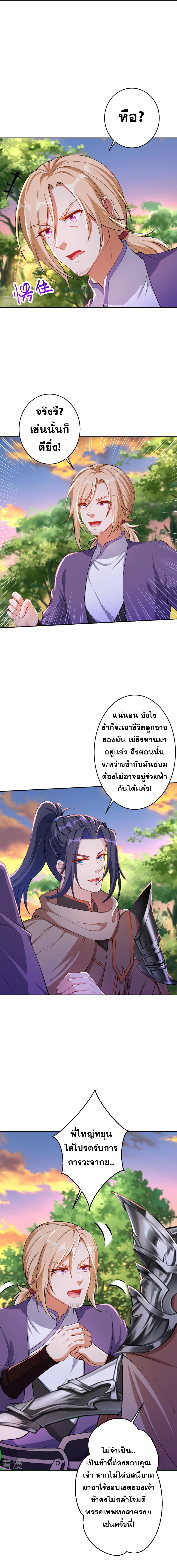 Against the Gods - อสูรพลิกฟ้า ตอนที่ 362 หน้า 10