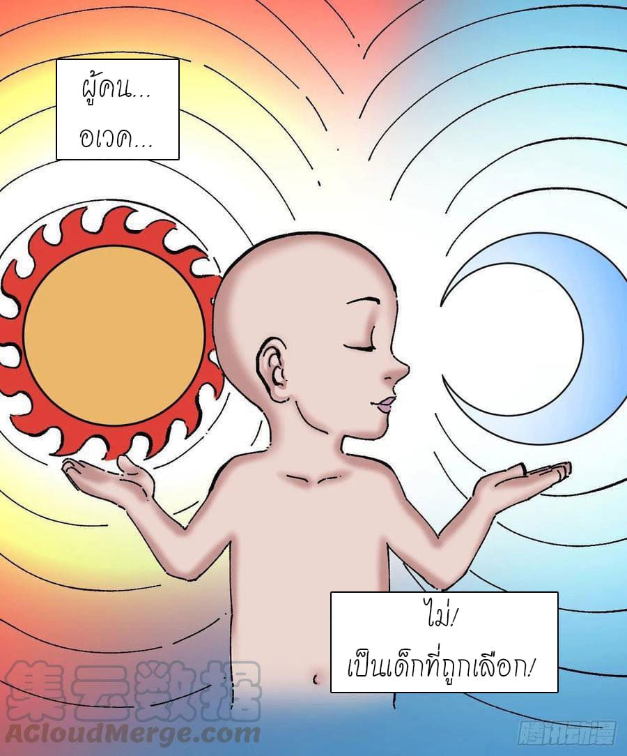 The doctor's Supremacy ตอนที่ 92 หน้า 25