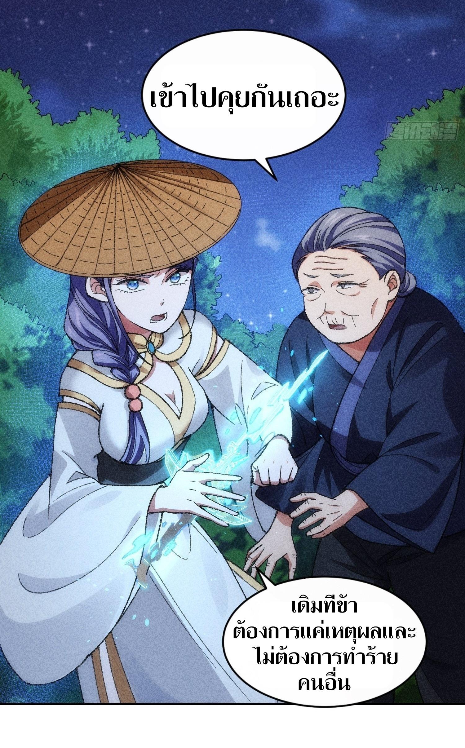 ข้าแค่ไม่เล่นไพ่ตามเกม ตอนที่ 12 หน้า 23