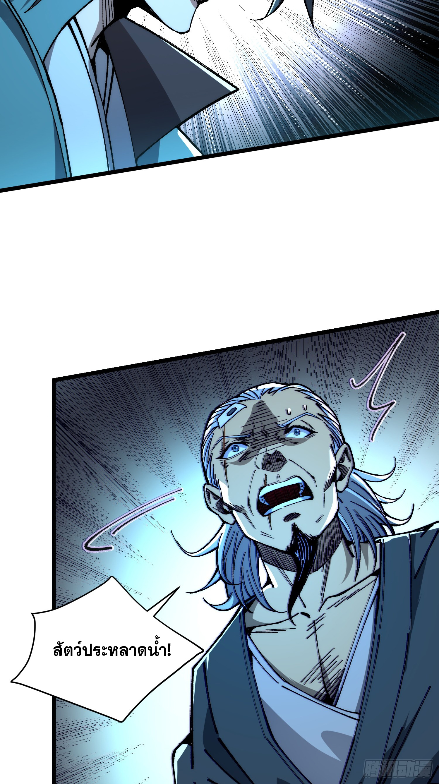 เริ่มต้นสู่การเป็นเทพวานรแห่งสายน้ำ ตอนที่ 2 หน้า 46