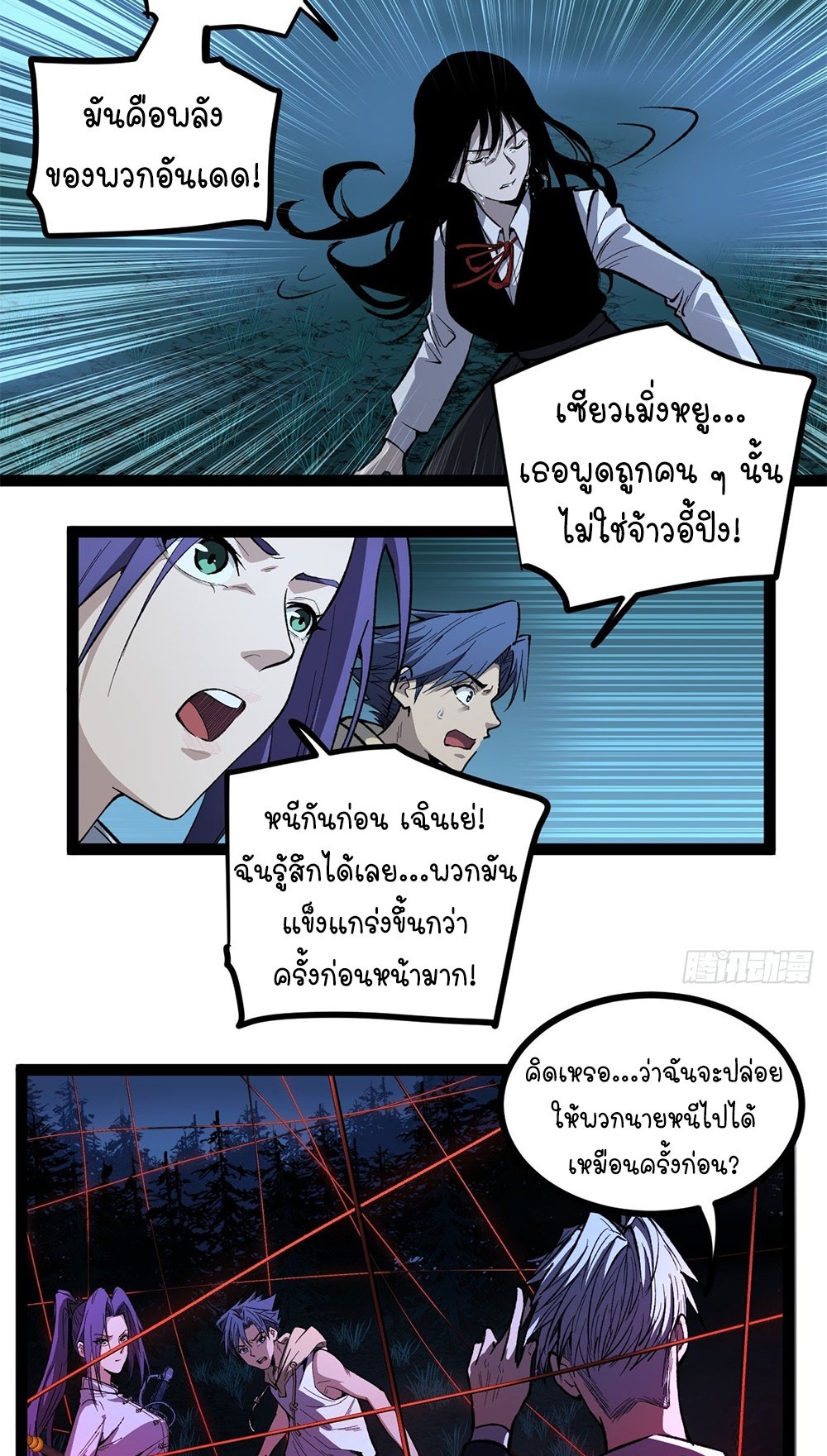 Gatekeeper of the Boundless World | ผู้พิทักษ์ประตูแห่งดินแดนไร้ขอบเขต ตอนที่ 77 หน้า 23