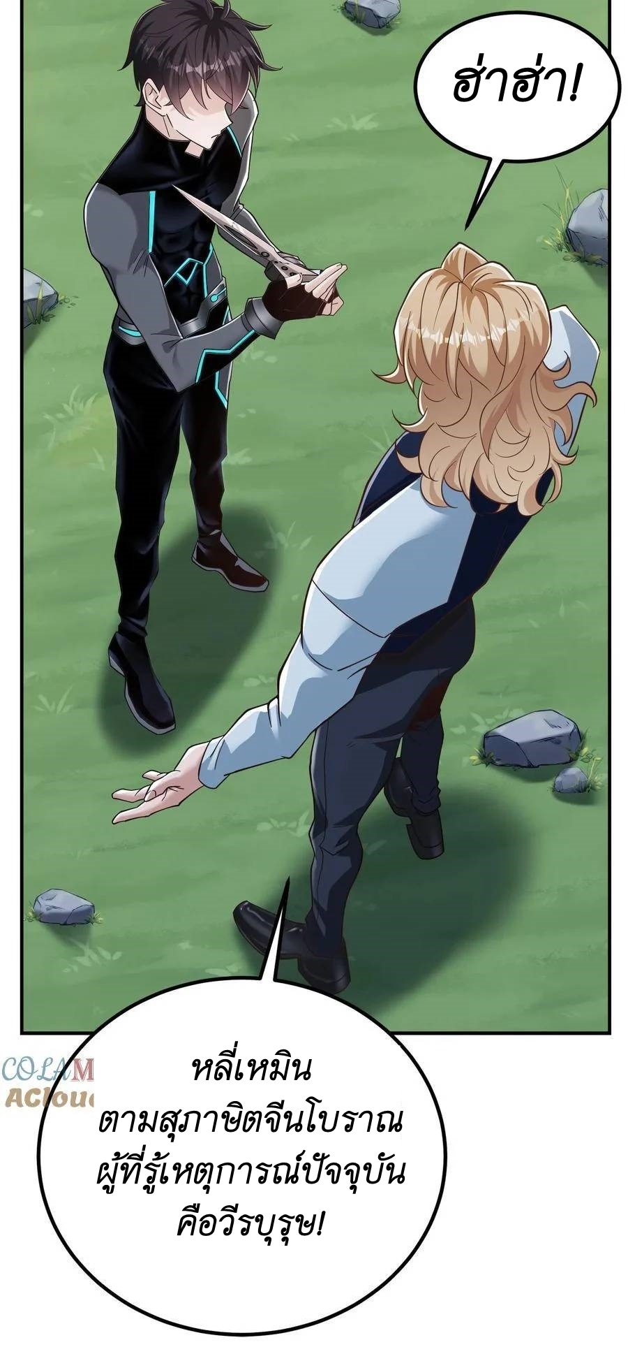 I Accidentally Became Invincible While Studying With My Sister ตอนที่ 29 หน้า 27