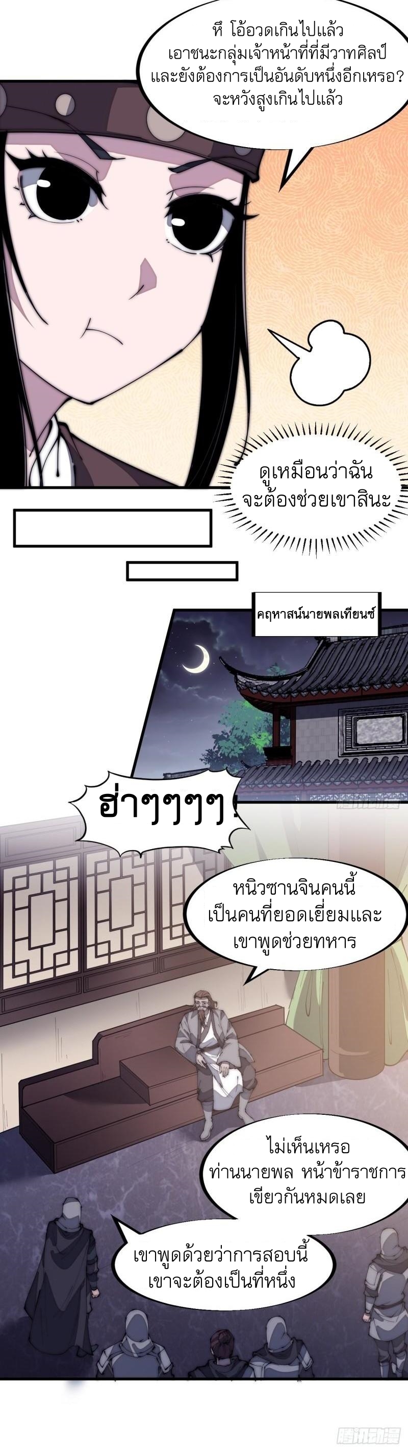 Starting a Mountain ตอนที่ 185 หน้า 5