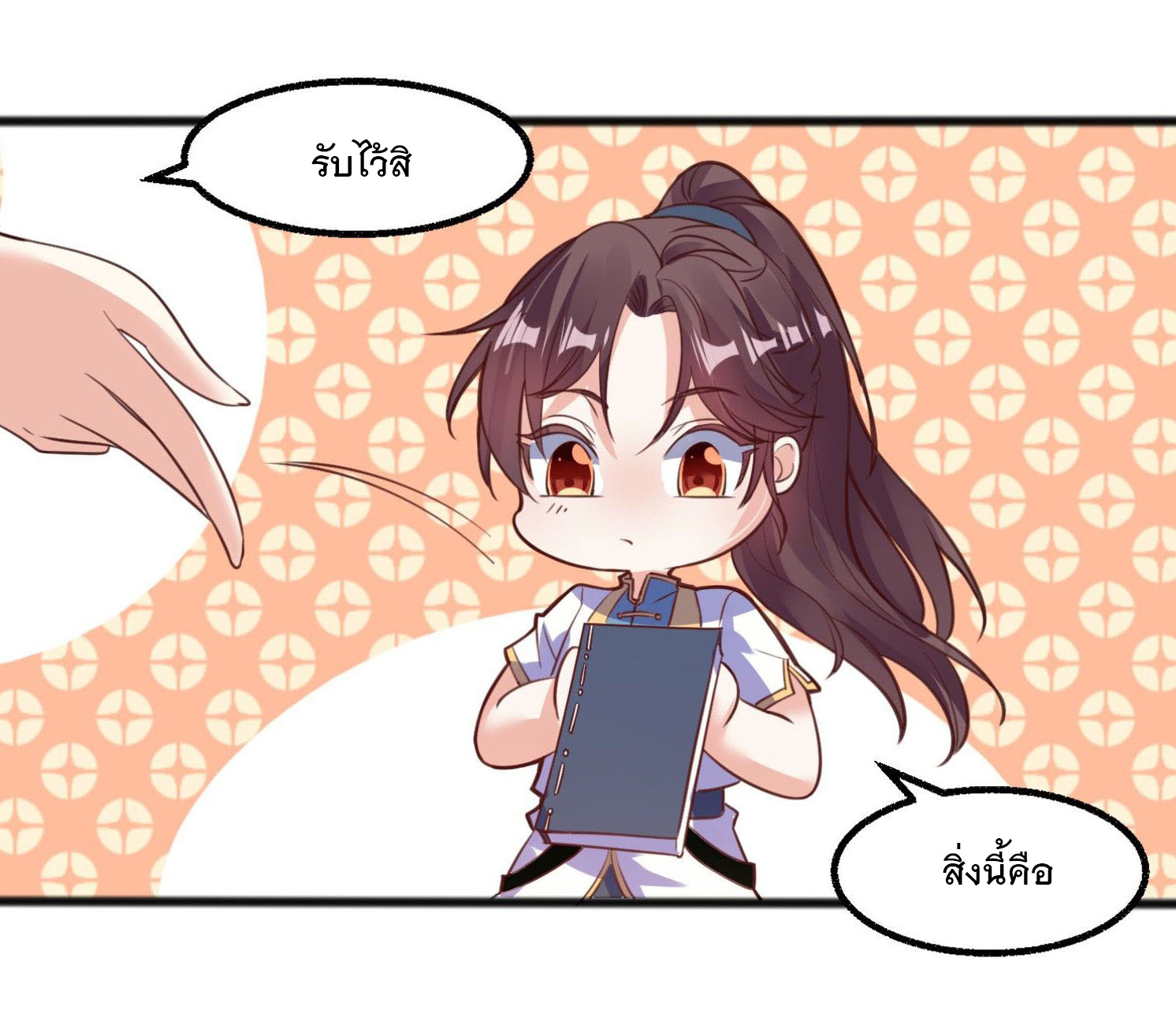 การต่อสู้ของเหล่าคนทรง ตอนที่ 4 หน้า 16