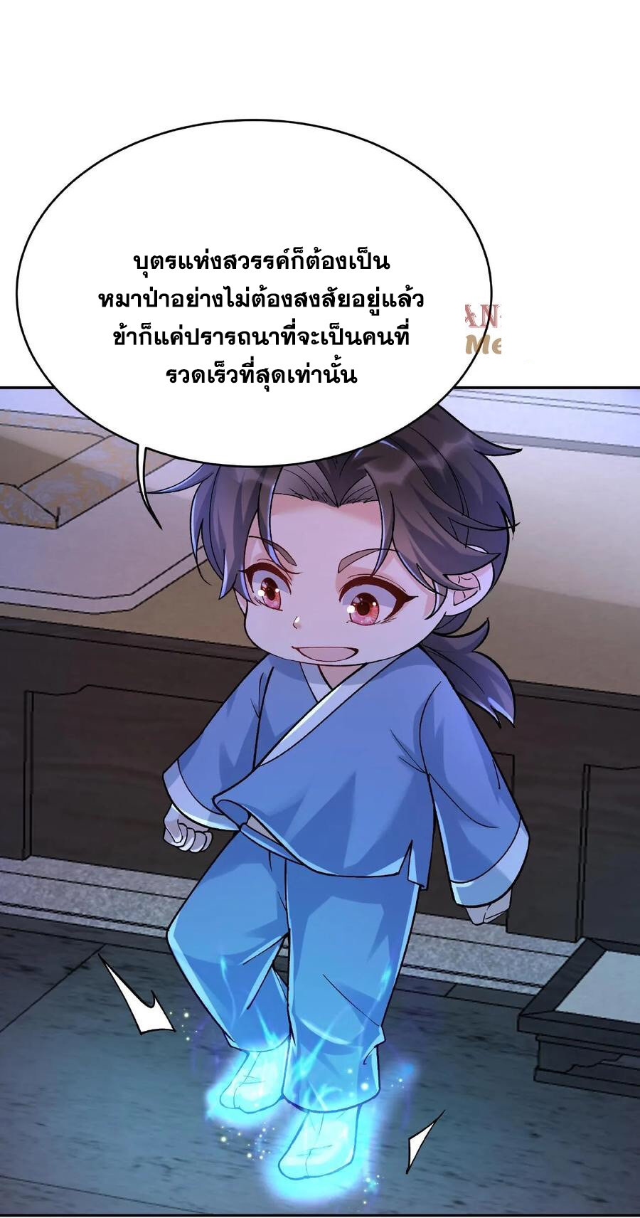 The Villain of Destiny วายร้ายแห่งโชคชะตา! ตอนที่ 4 หน้า 23