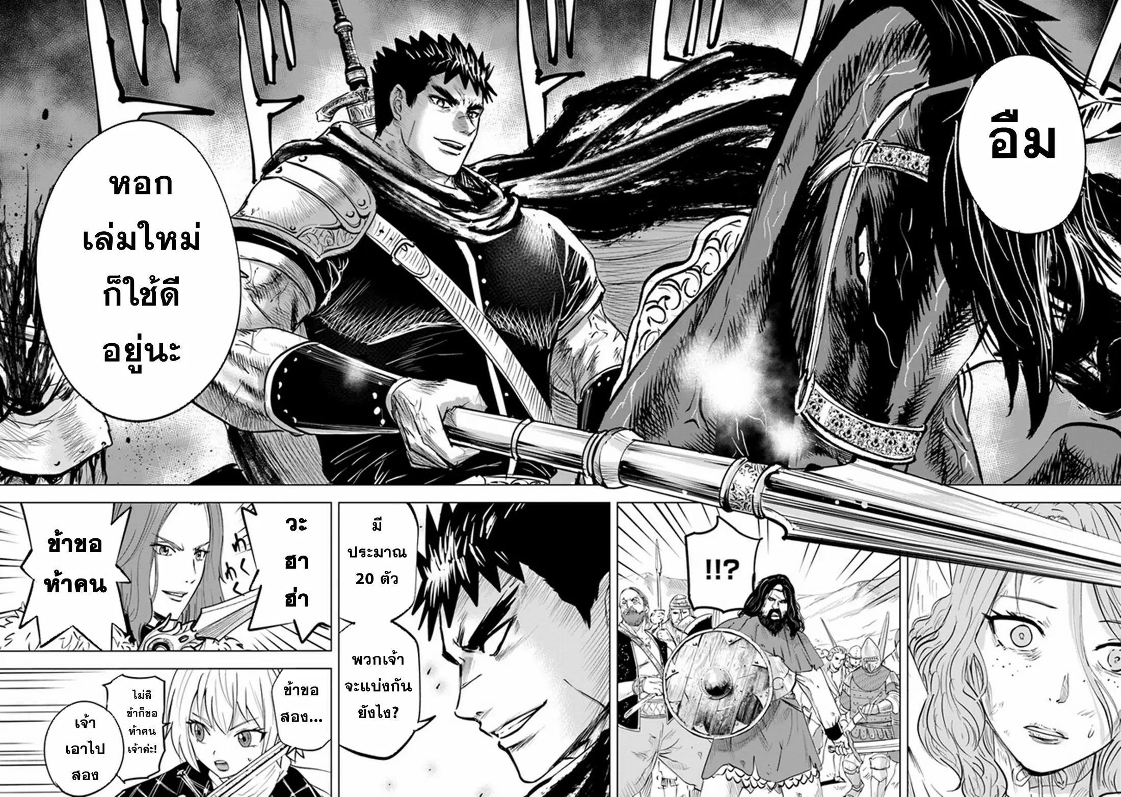 Road to the Kingdom Slave Swordsman the Rise of Heroes ตอนที่ 74 หน้า 4