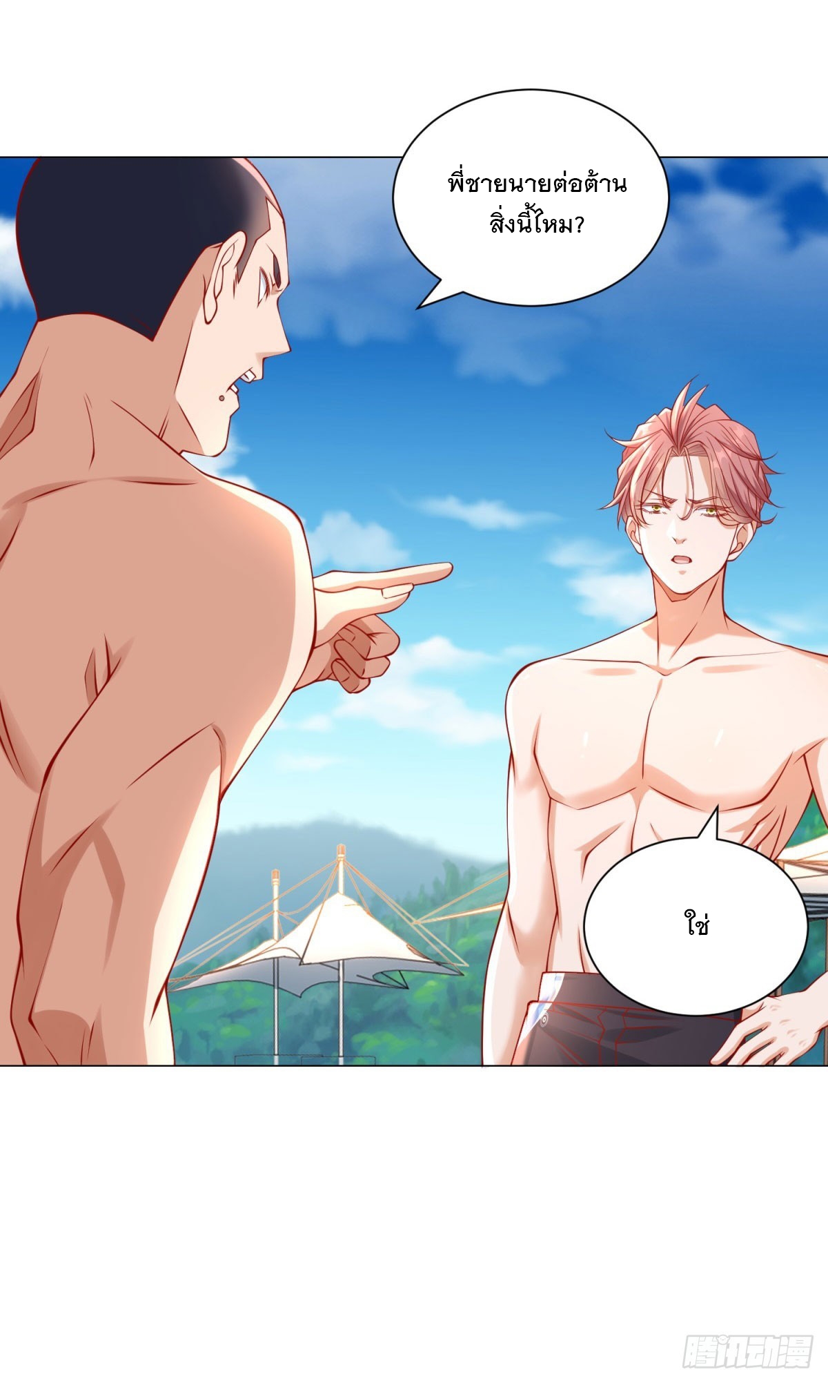 ฉันมีระบบเรียกรถในตำนานสุดเทพ ตอนที่ 43 หน้า 7