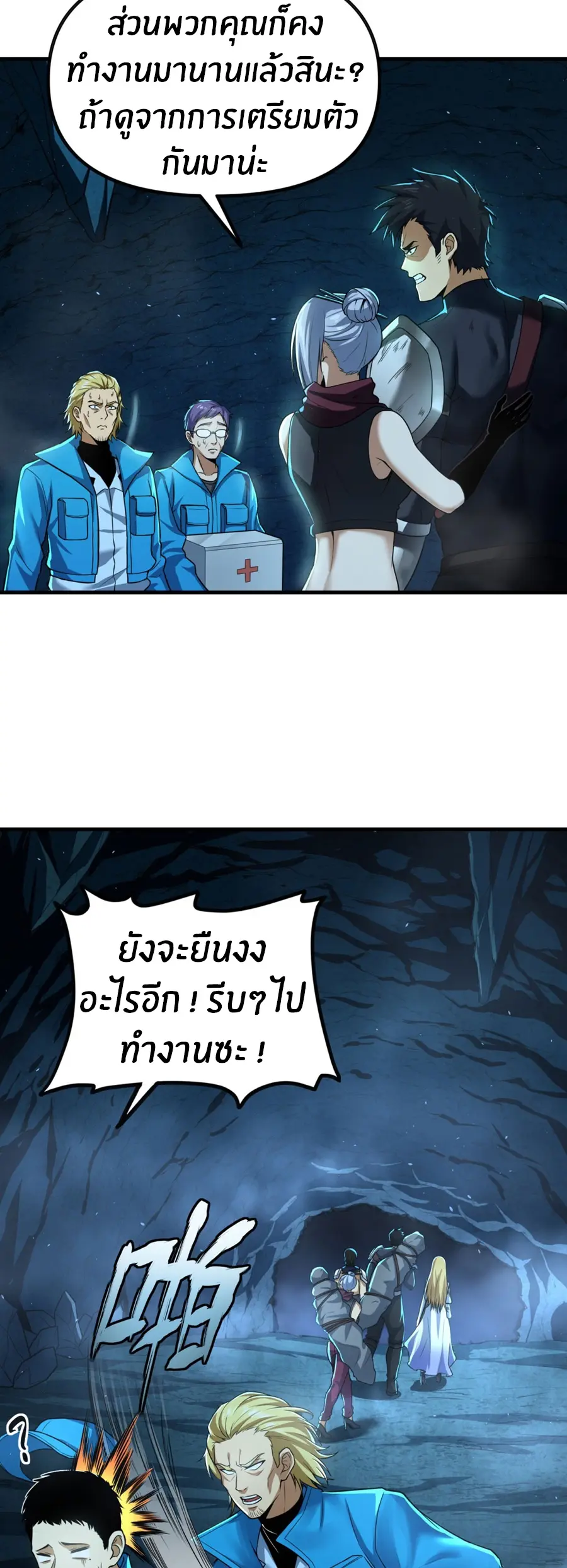 ราชาเศษขยะ ตอนที่ 3 หน้า 18