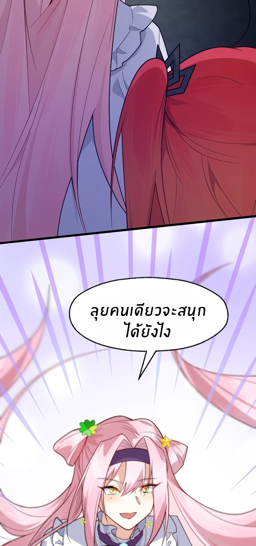 Purifying the world begins with bathing ตอนที่ 11 หน้า 36