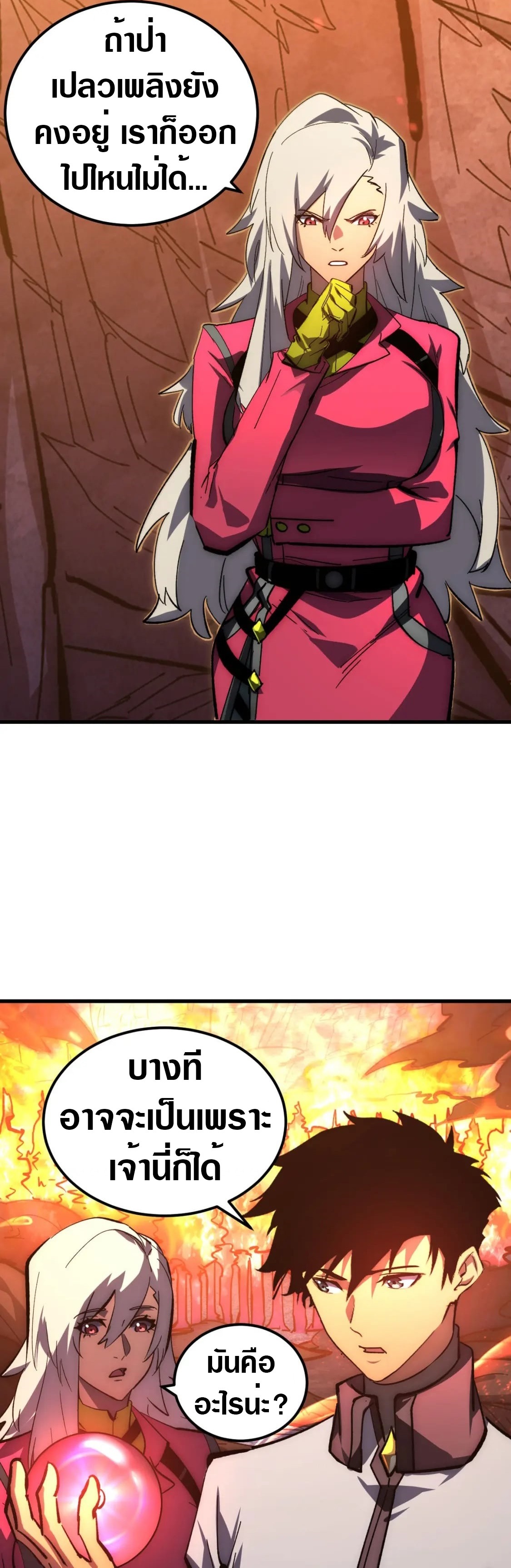Rise From The Rubble |  เศษซากวันสิ้นโลก ตอนที่ 215 หน้า 10