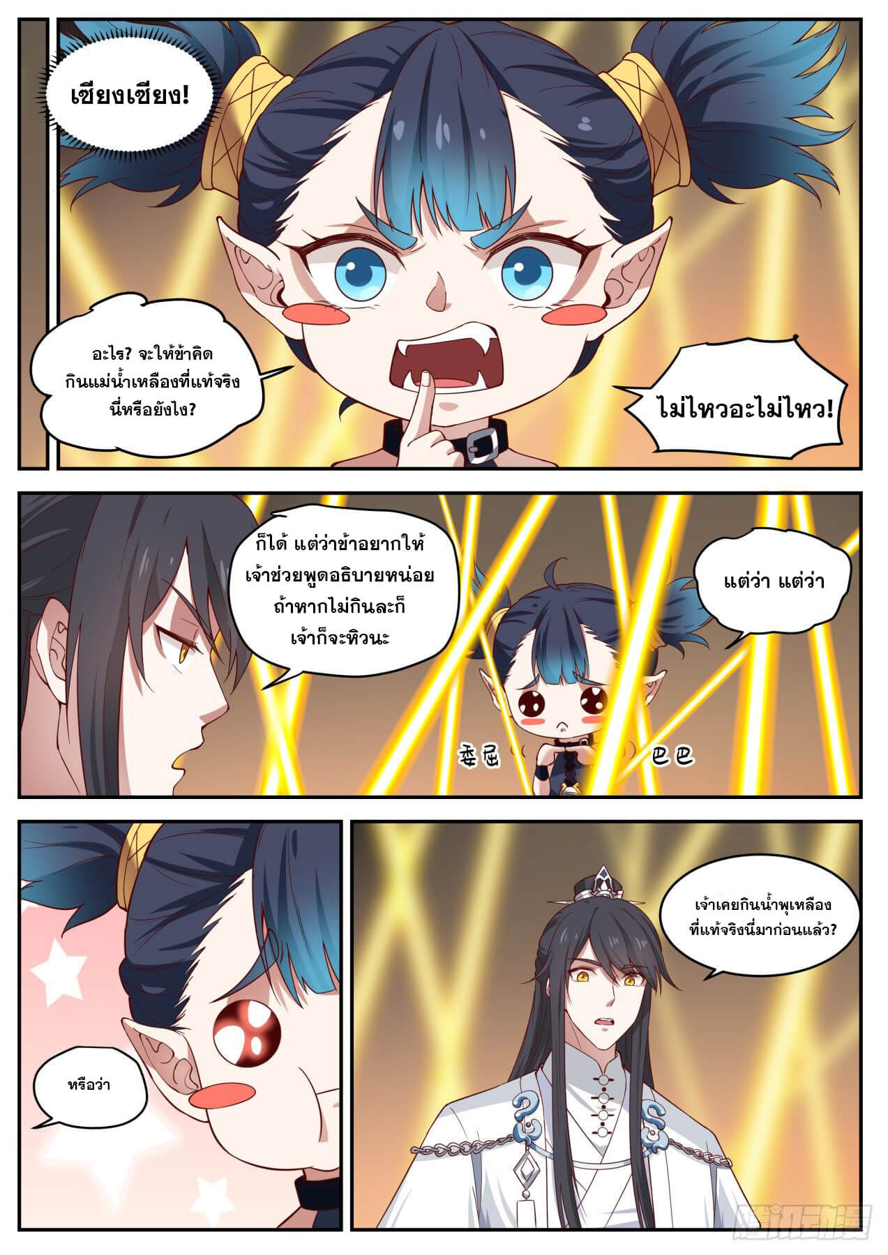 ปฐมบุรุษแห่งยุค (ทันจีน) ตอนที่ 49 หน้า 4