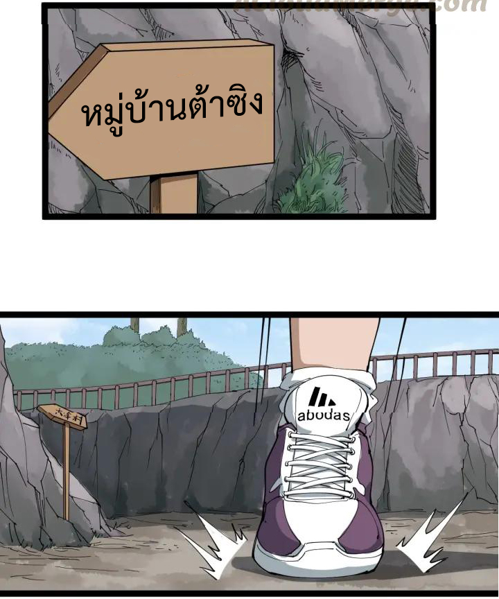 หมอเกรียนเซียนพิษ ตอนที่ 15 หน้า 24