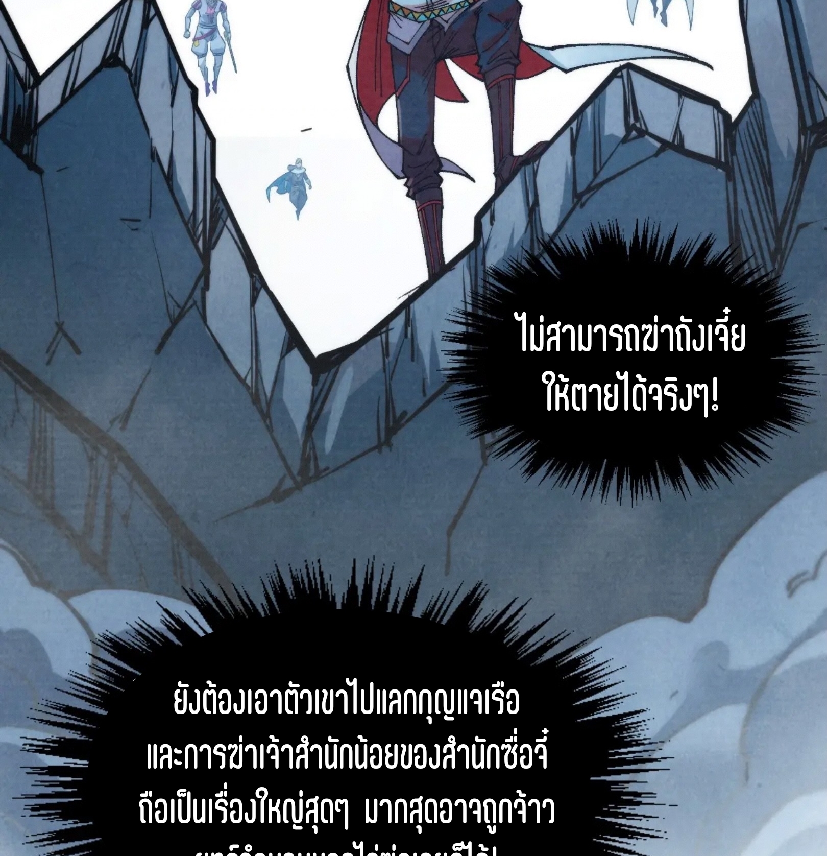มหาเทพนิรันดร์กาล ตอนที่ 228 หน้า 89