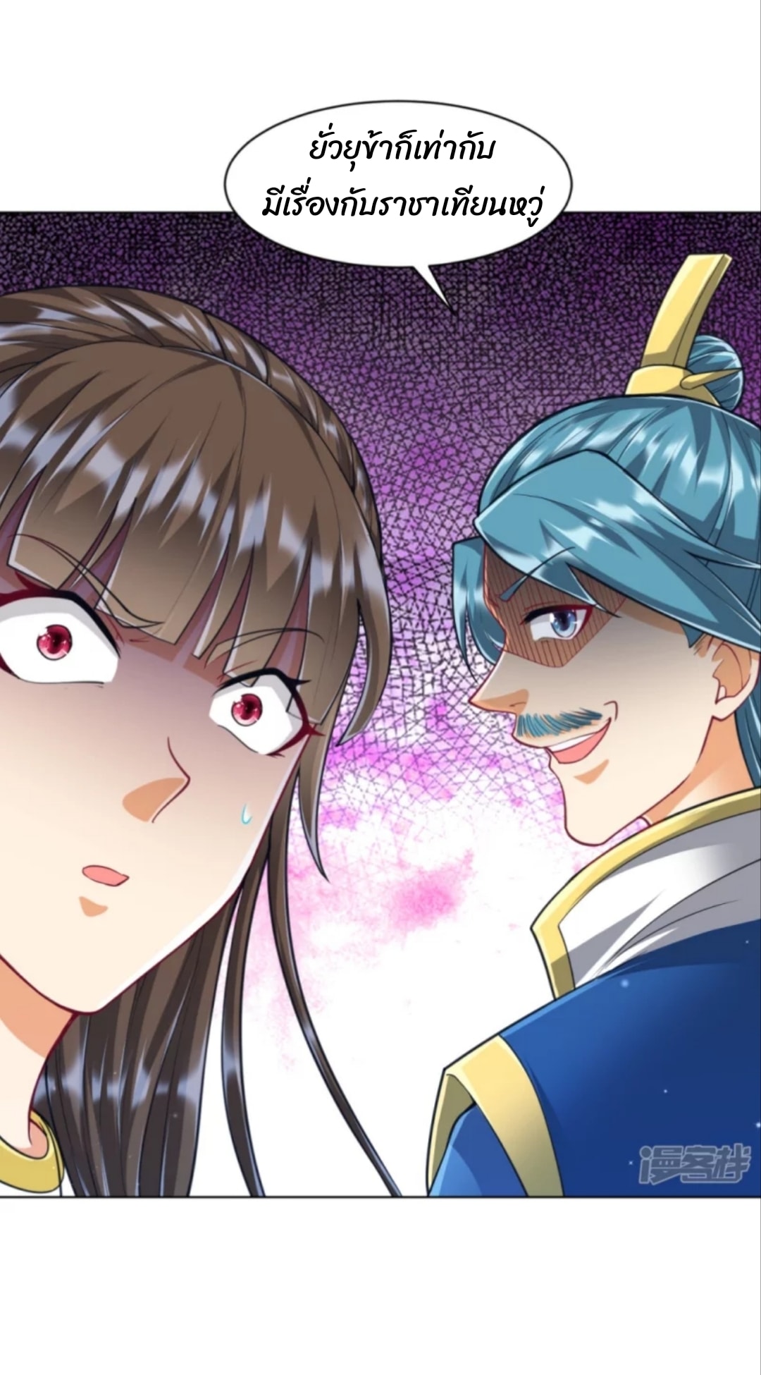 ข้ารับใช้ชั้นหนึ่ง ตอนที่ 276 หน้า 17