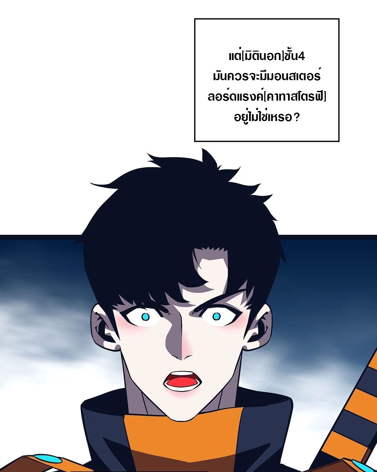 It all starts with playing game seriously ตอนที่ 84 หน้า 34