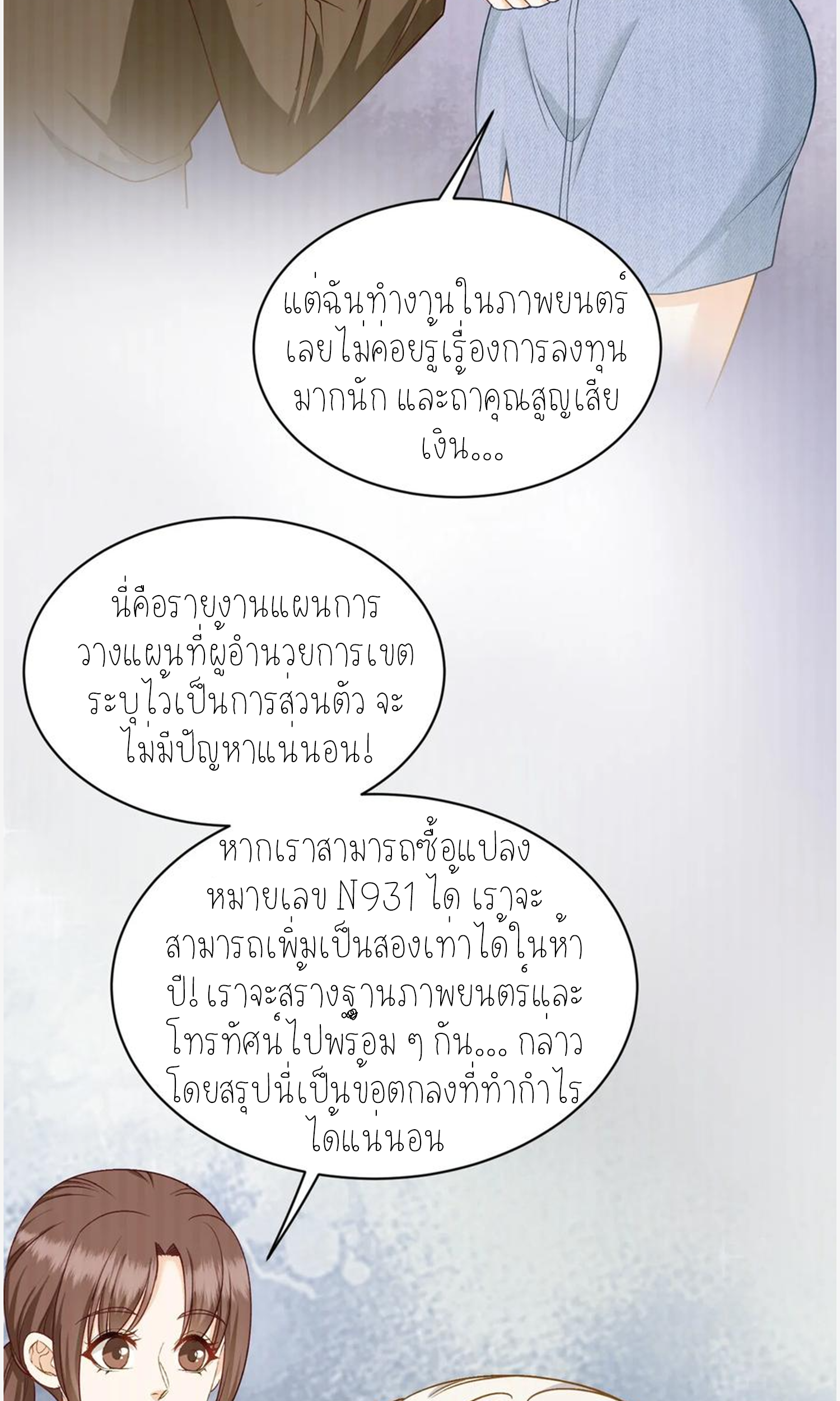 ผมไปเกาะสาวสวยกิน, แต่ตอนนี้ฉันเป็นคนร่ำรวยแล้ว~ ตอนที่ 107 หน้า 28
