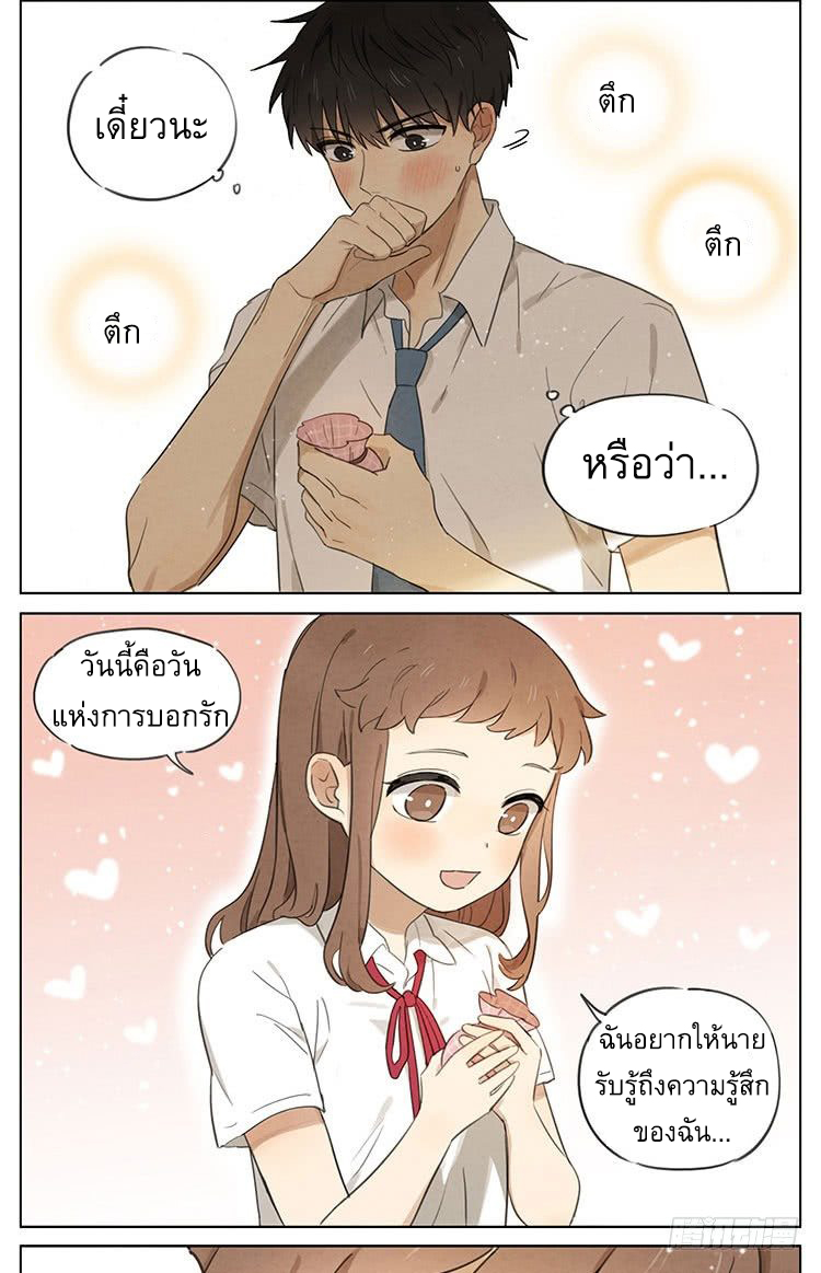 Secret love แอบรัก ตอนที่ 6 หน้า 4