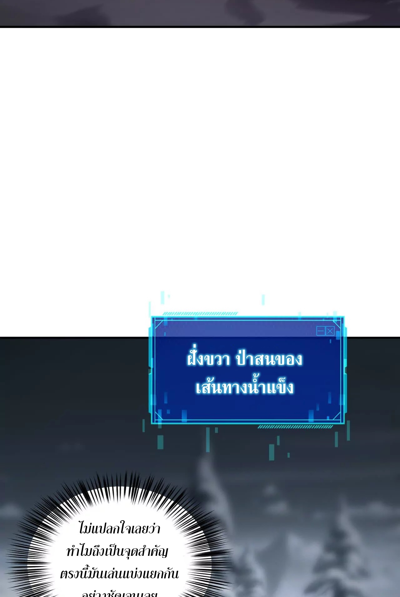 ยอดคน ณ โลกออนไลน์ ตอนที่ 21 หน้า 51