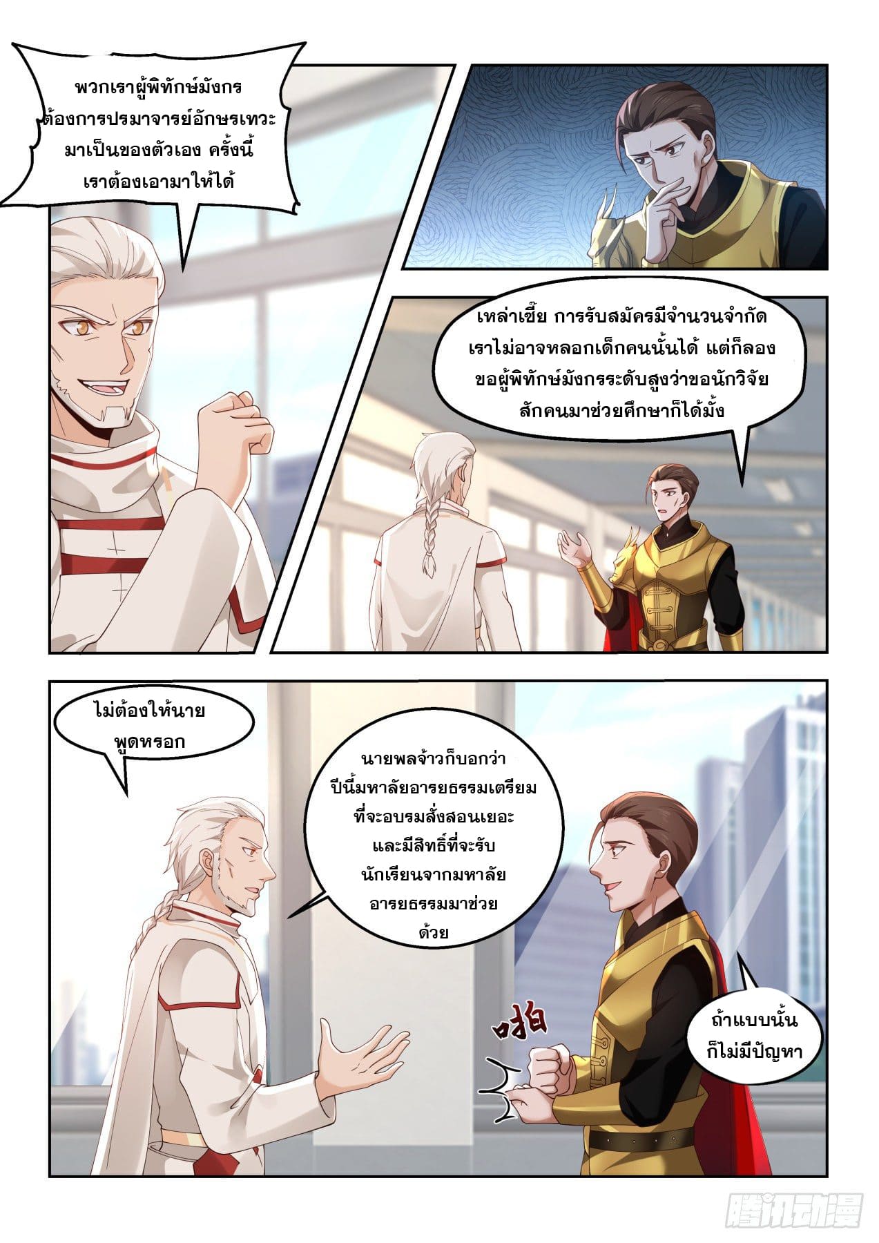 หมื่นเผ่าภัยพิบัติ ตอนที่ 71 หน้า 5