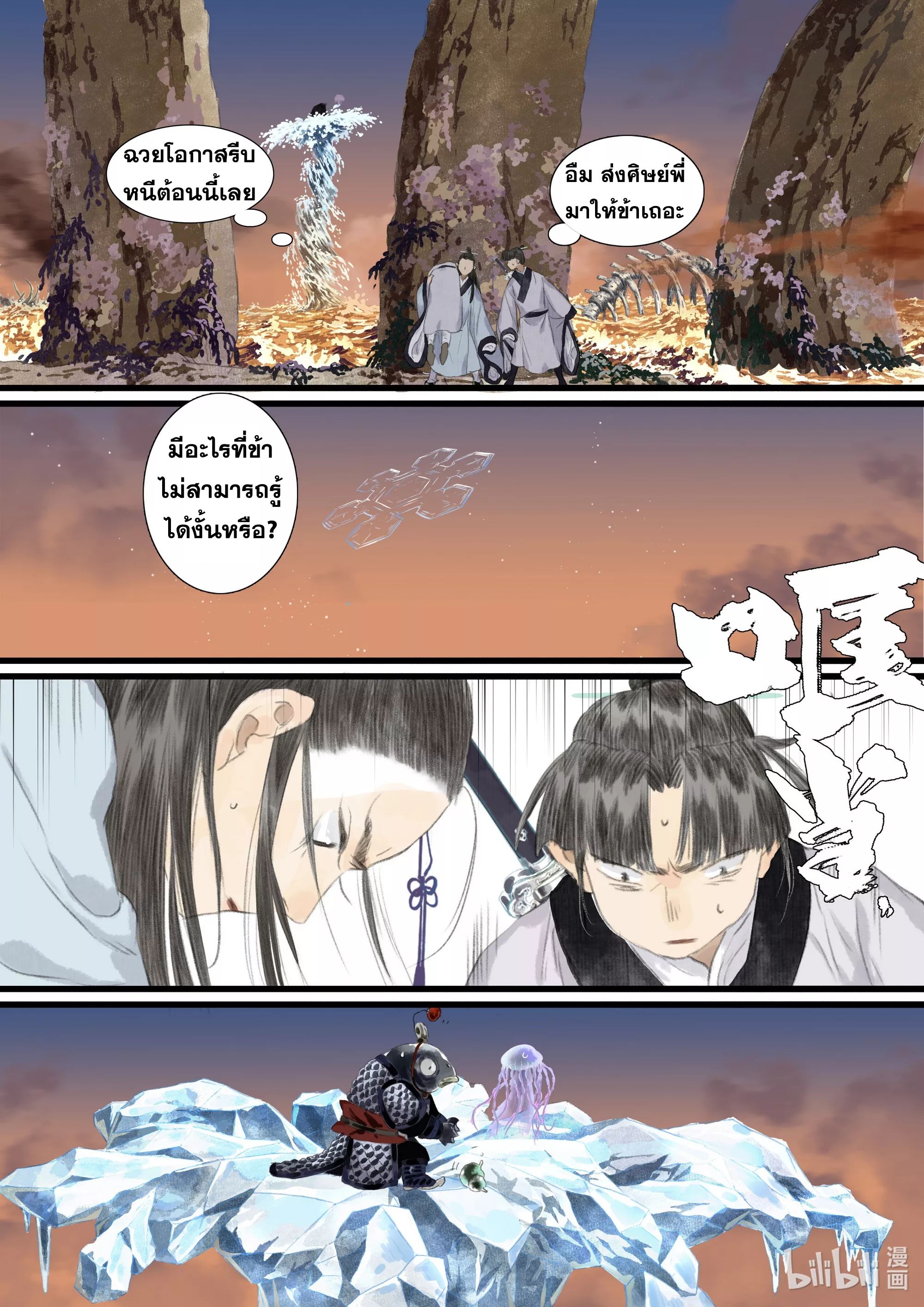 Song of the Sky Walkers - ลำนำล่องนภา ตอนที่ 83 หน้า 11