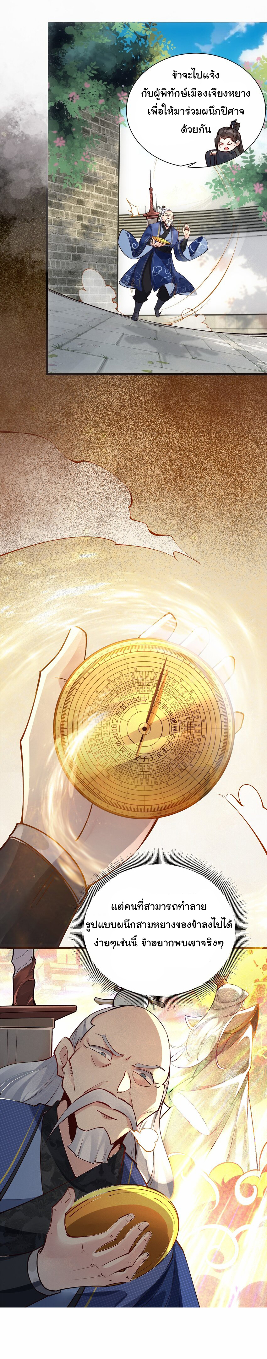 ชะตาฟ้าสั่งให้ข้าเป็นเทพ ตอนที่ 3 หน้า 28