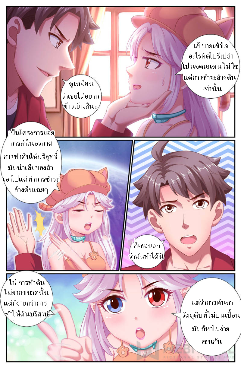 เจียงเฉิน ตอนที่ 150 หน้า 5