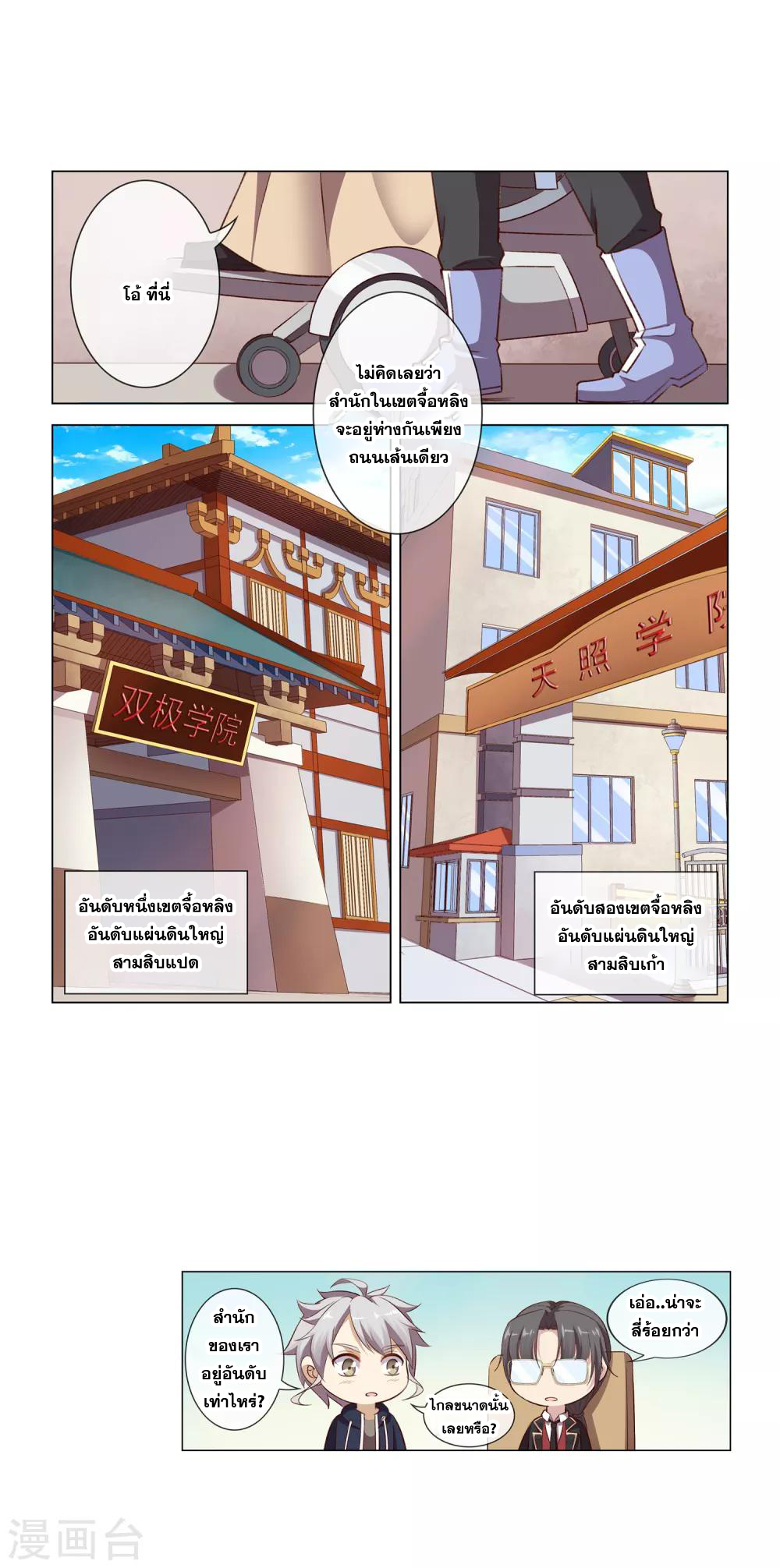 การจุติของมหาเวทย์ ผู้ไร้พ่าย ตอนที่ 26 หน้า 10