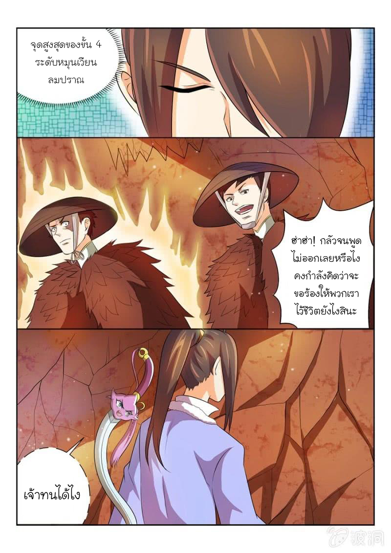 จักรพรรดิสวรรค์ ตอนที่ 47 หน้า 5