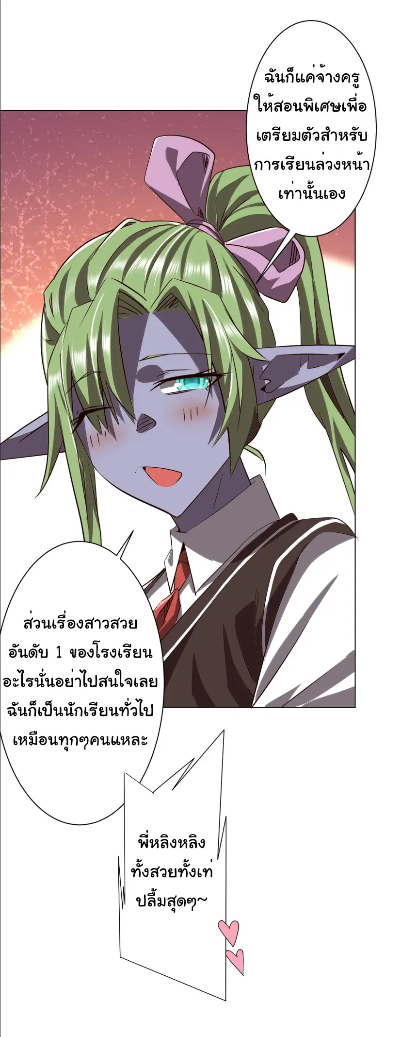 Start with trillions of coins ตอนที่ 259 หน้า 25