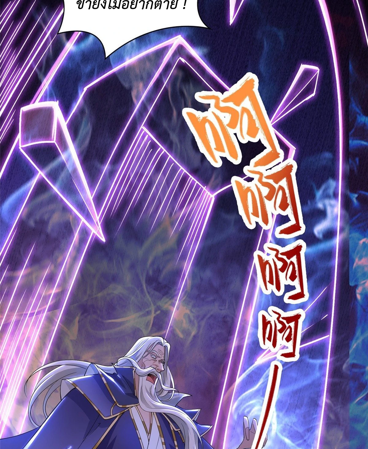 (ชนจีน) Dragon Master (จูหมิง นักรบเซียนมังกร) ตอนที่ 39 หน้า 40